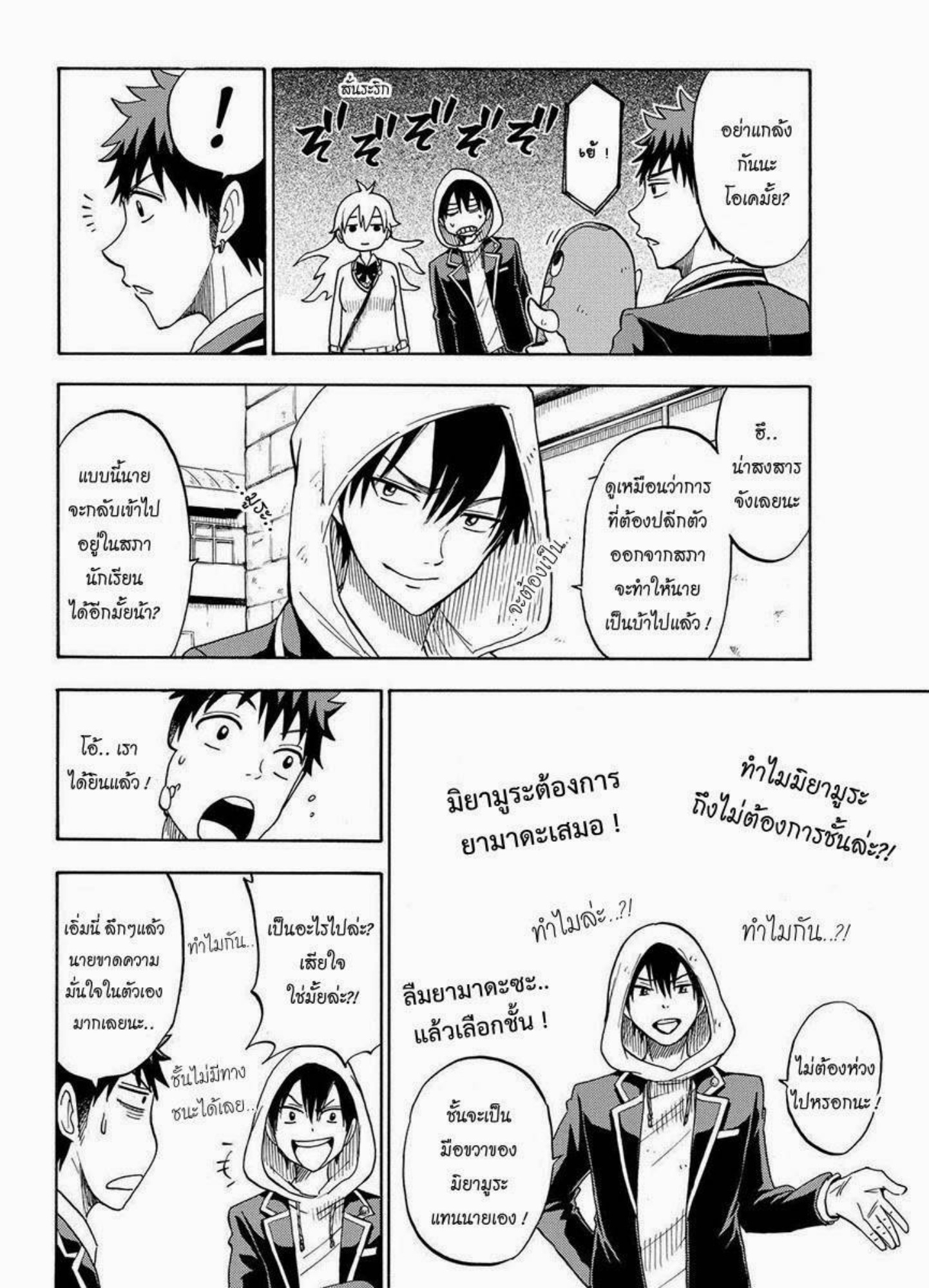 ยามาดะคุงกับแม่มดทั้ง 7