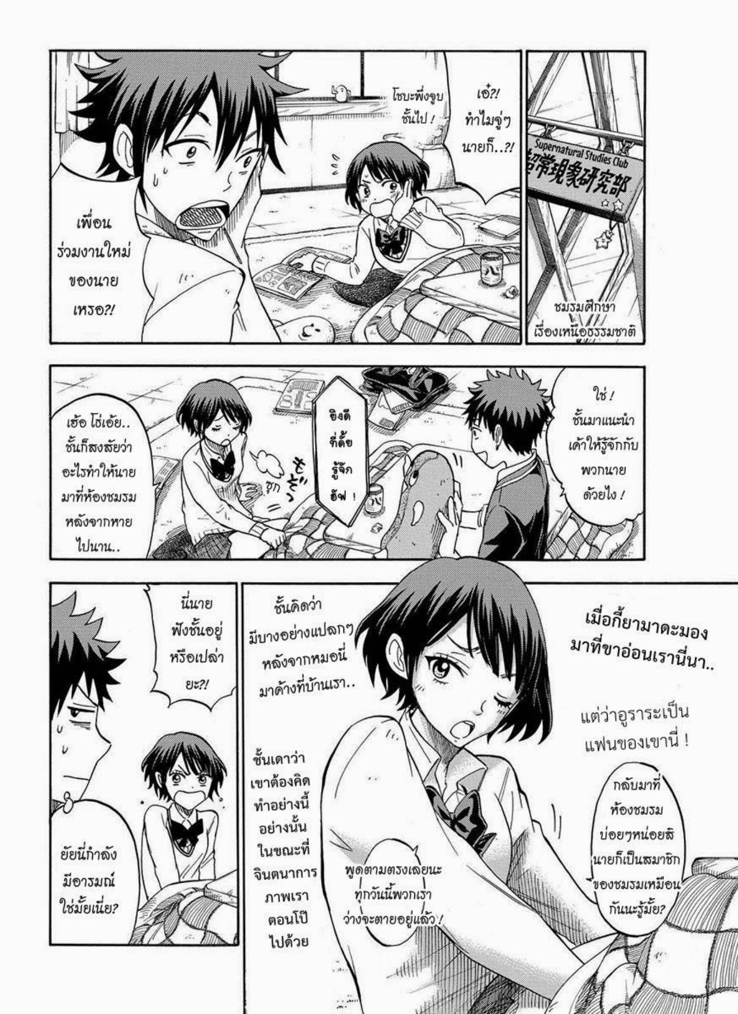 ยามาดะคุงกับแม่มดทั้ง 7