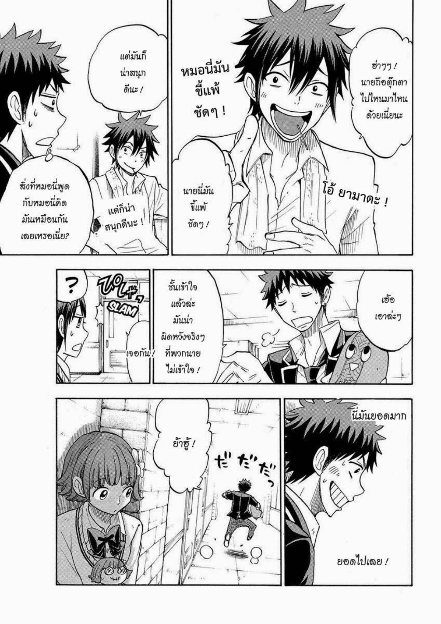 ยามาดะคุงกับแม่มดทั้ง 7