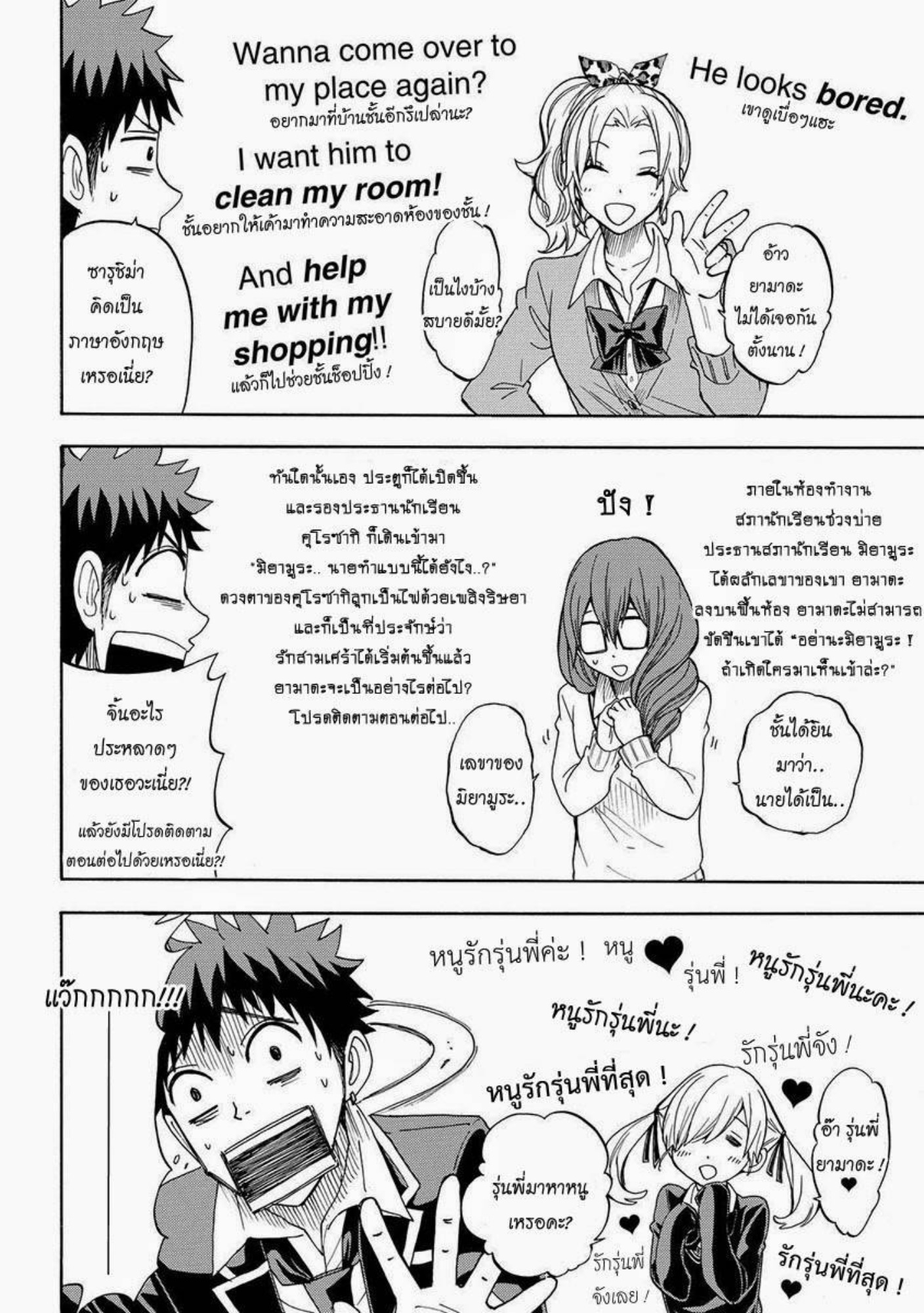 ยามาดะคุงกับแม่มดทั้ง 7