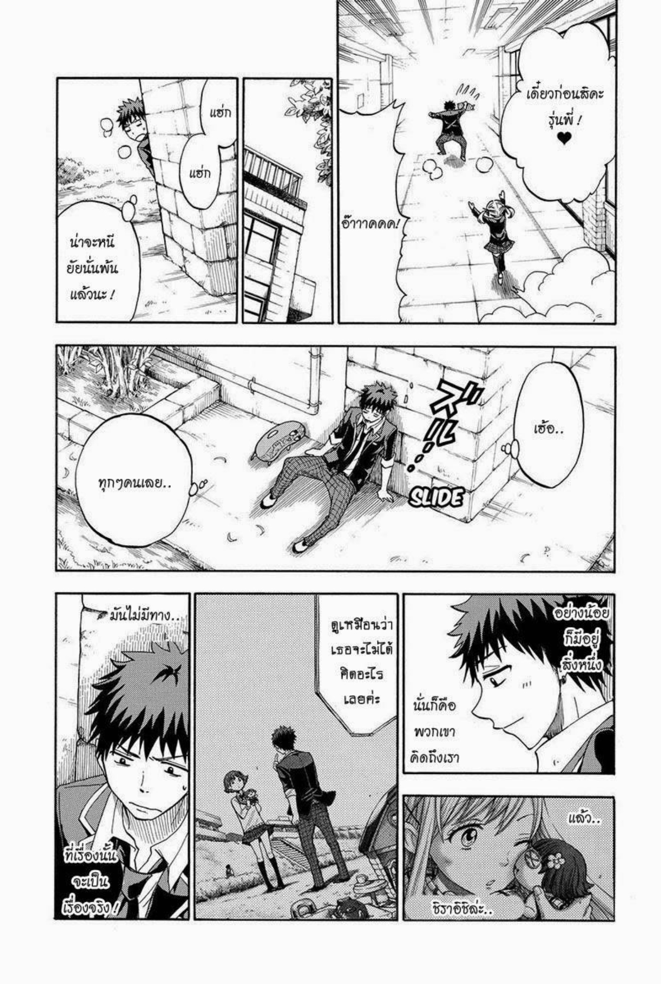 ยามาดะคุงกับแม่มดทั้ง 7