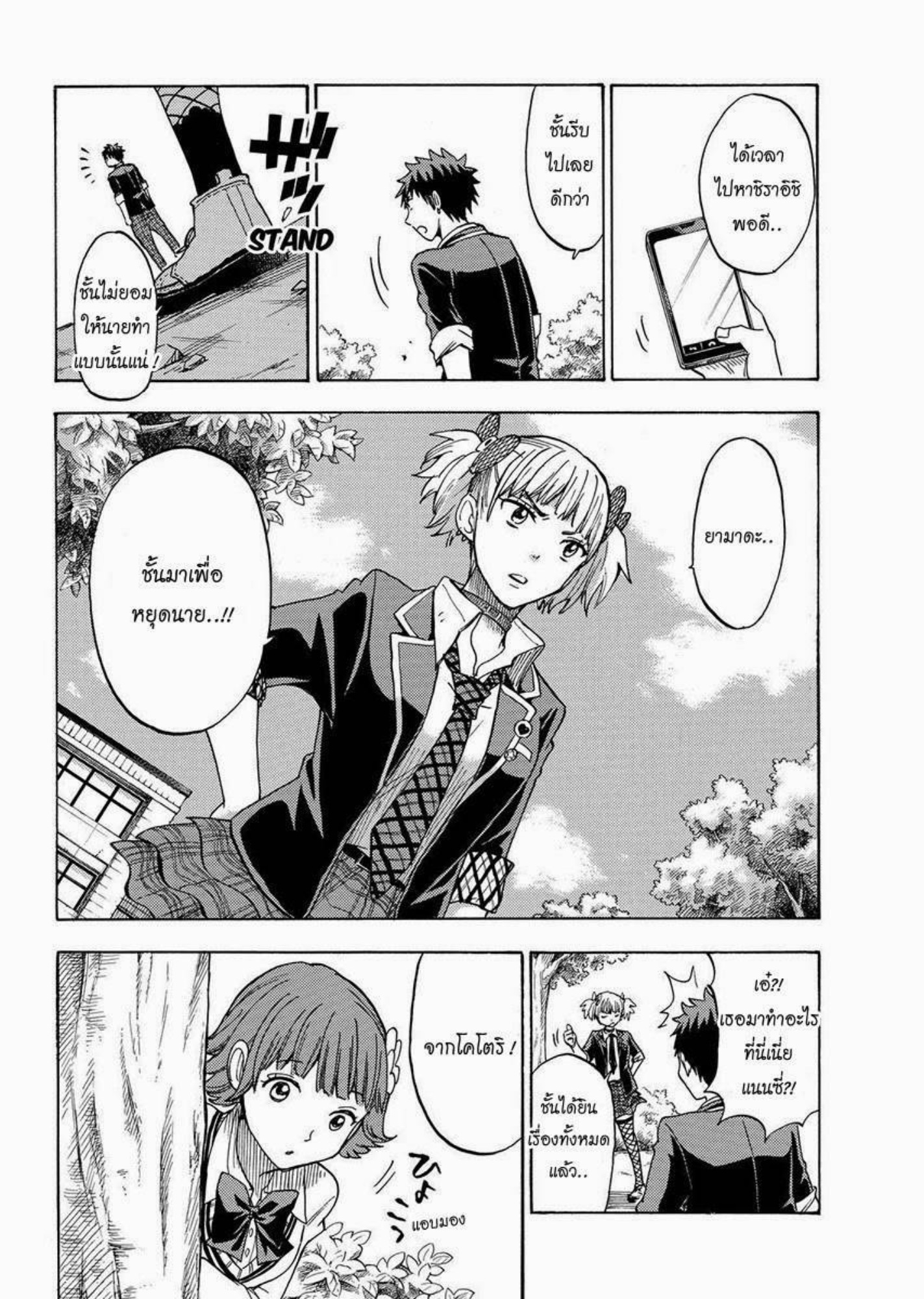 ยามาดะคุงกับแม่มดทั้ง 7