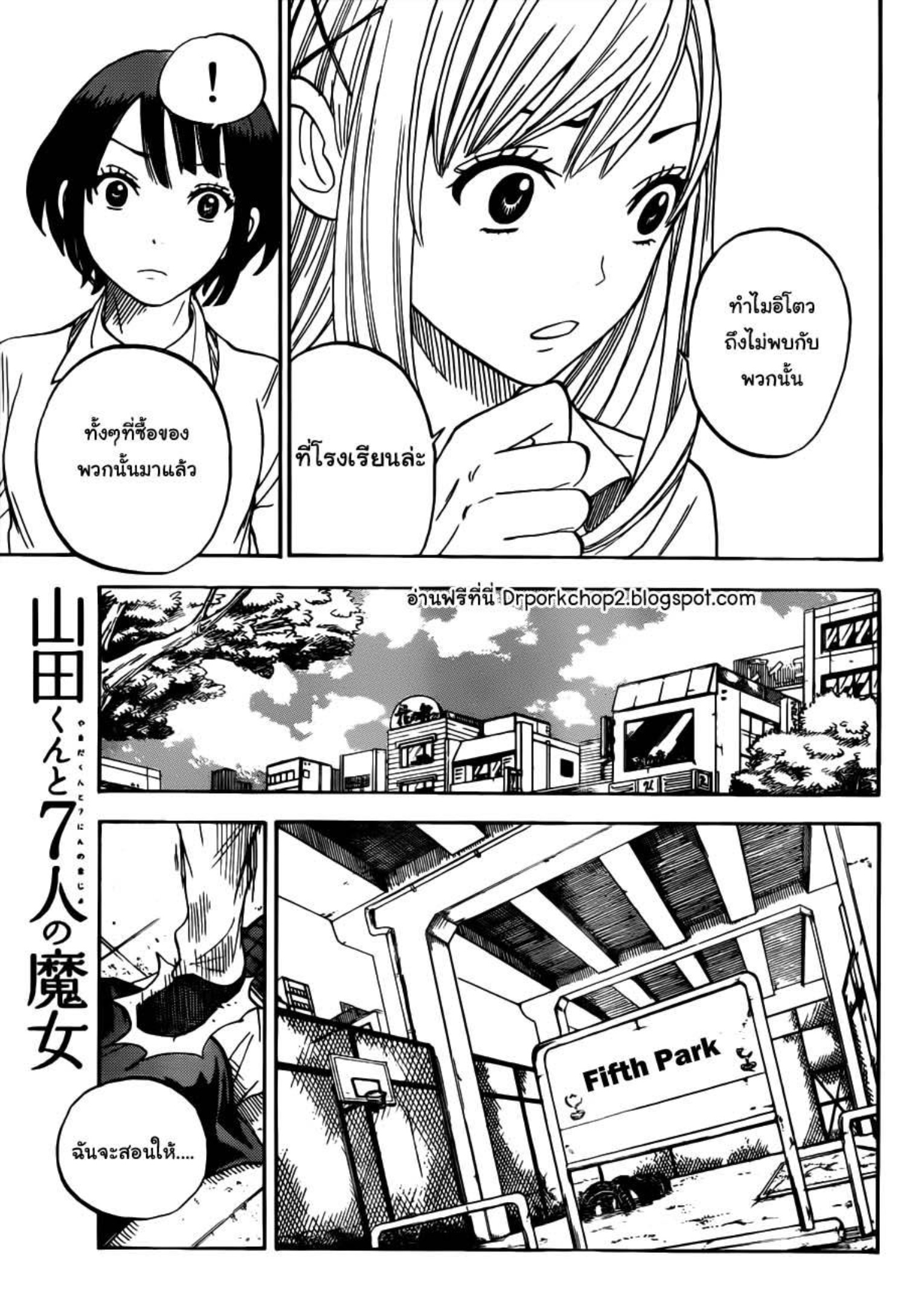 ยามาดะคุงกับแม่มดทั้ง 7