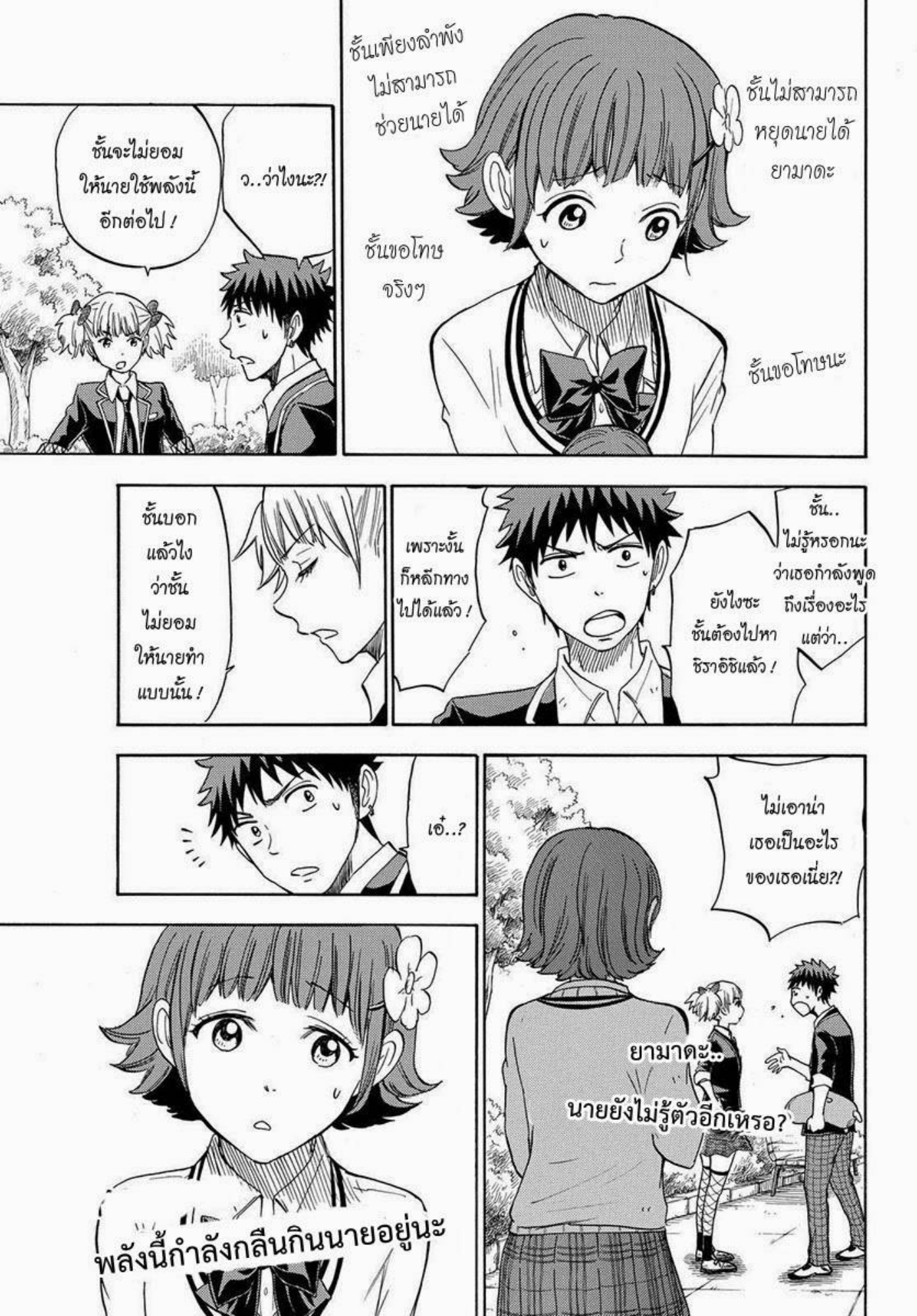 ยามาดะคุงกับแม่มดทั้ง 7