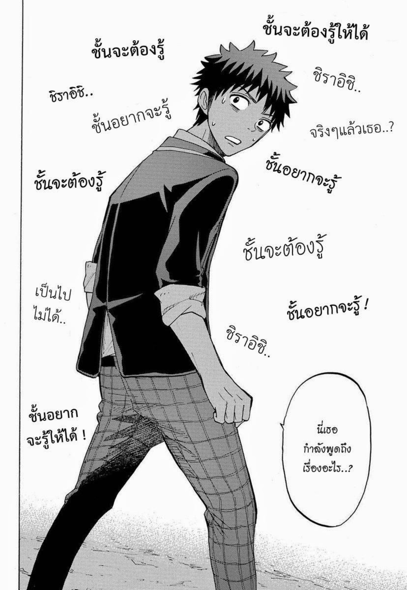 ยามาดะคุงกับแม่มดทั้ง 7