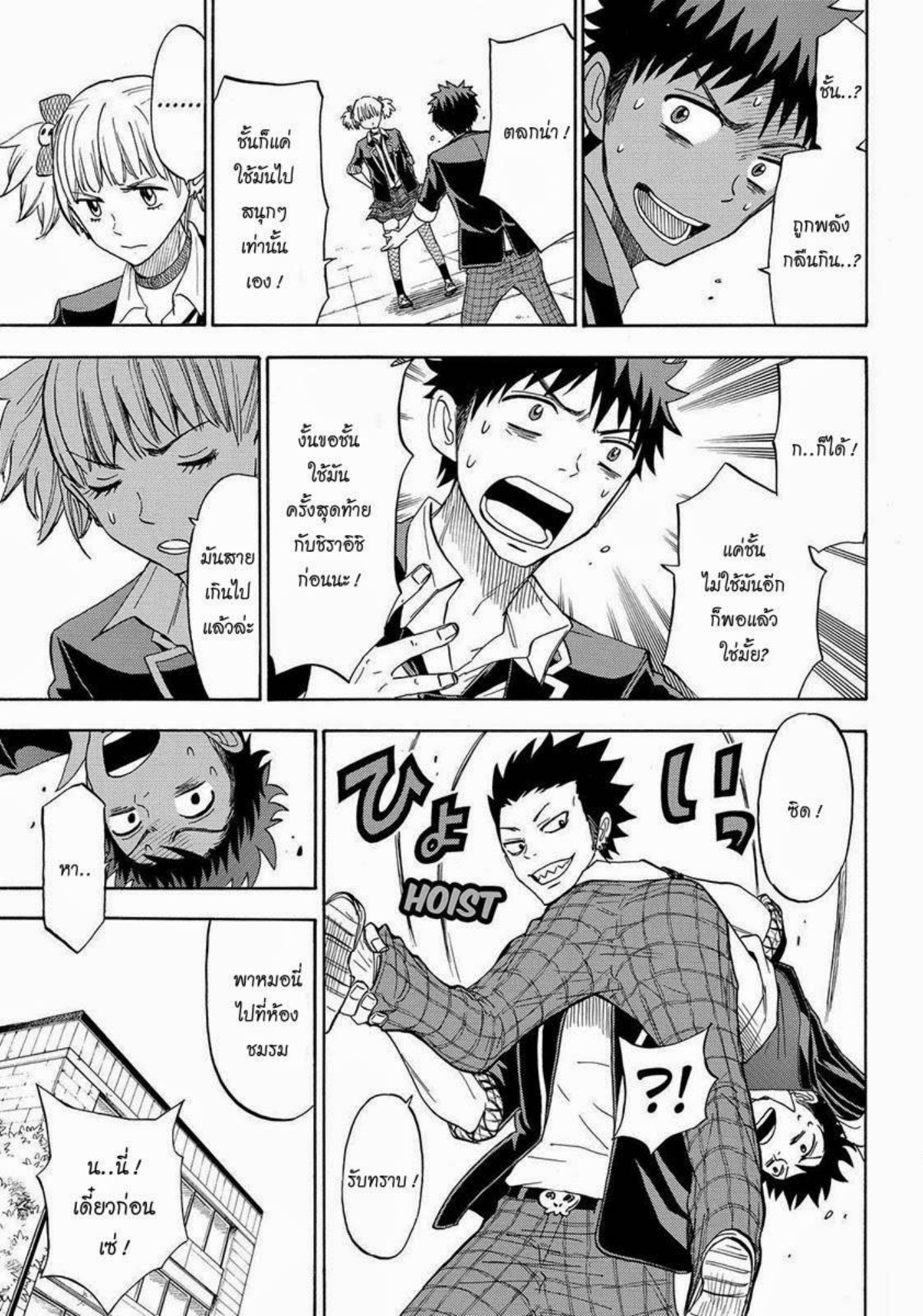 ยามาดะคุงกับแม่มดทั้ง 7