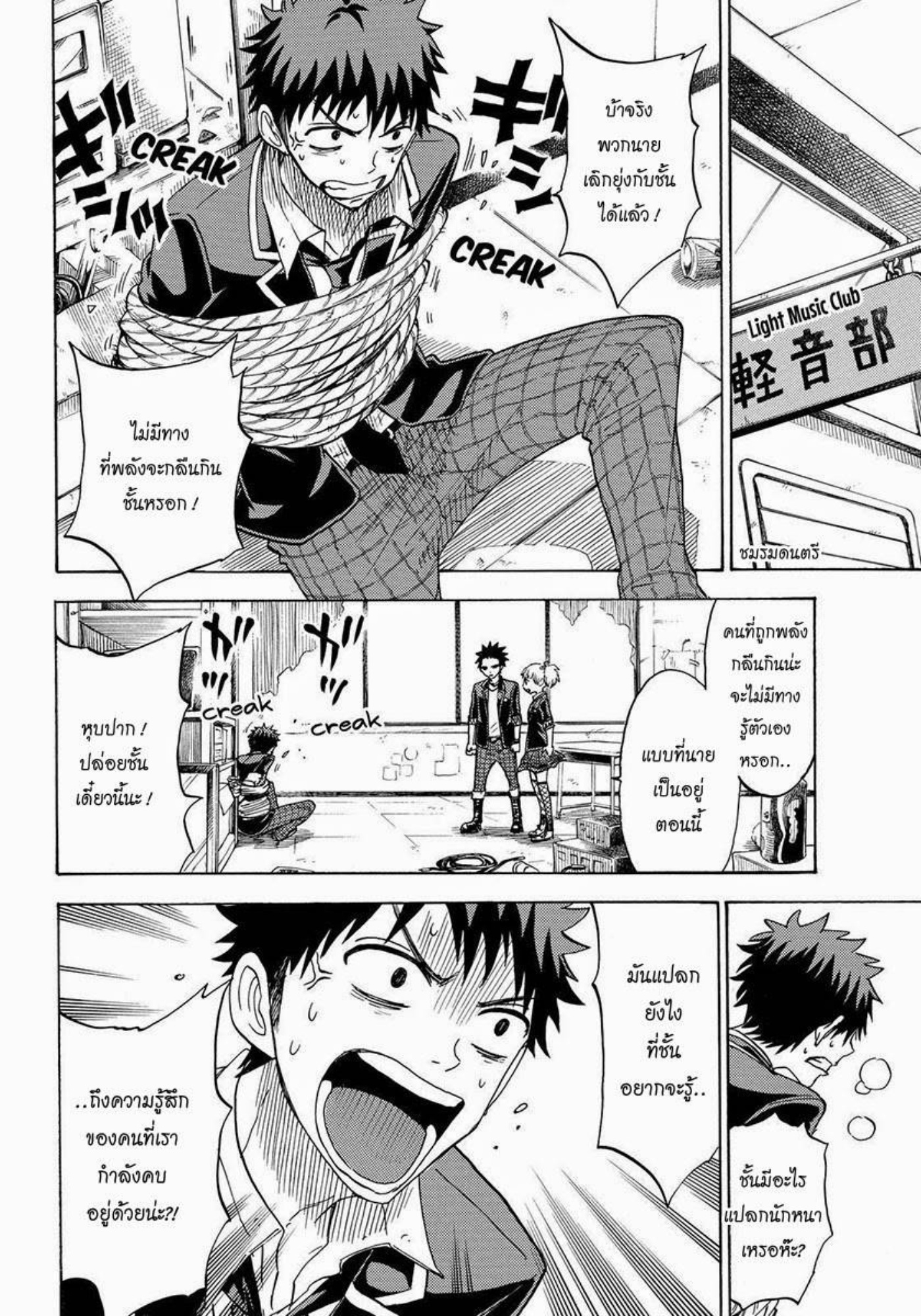 ยามาดะคุงกับแม่มดทั้ง 7