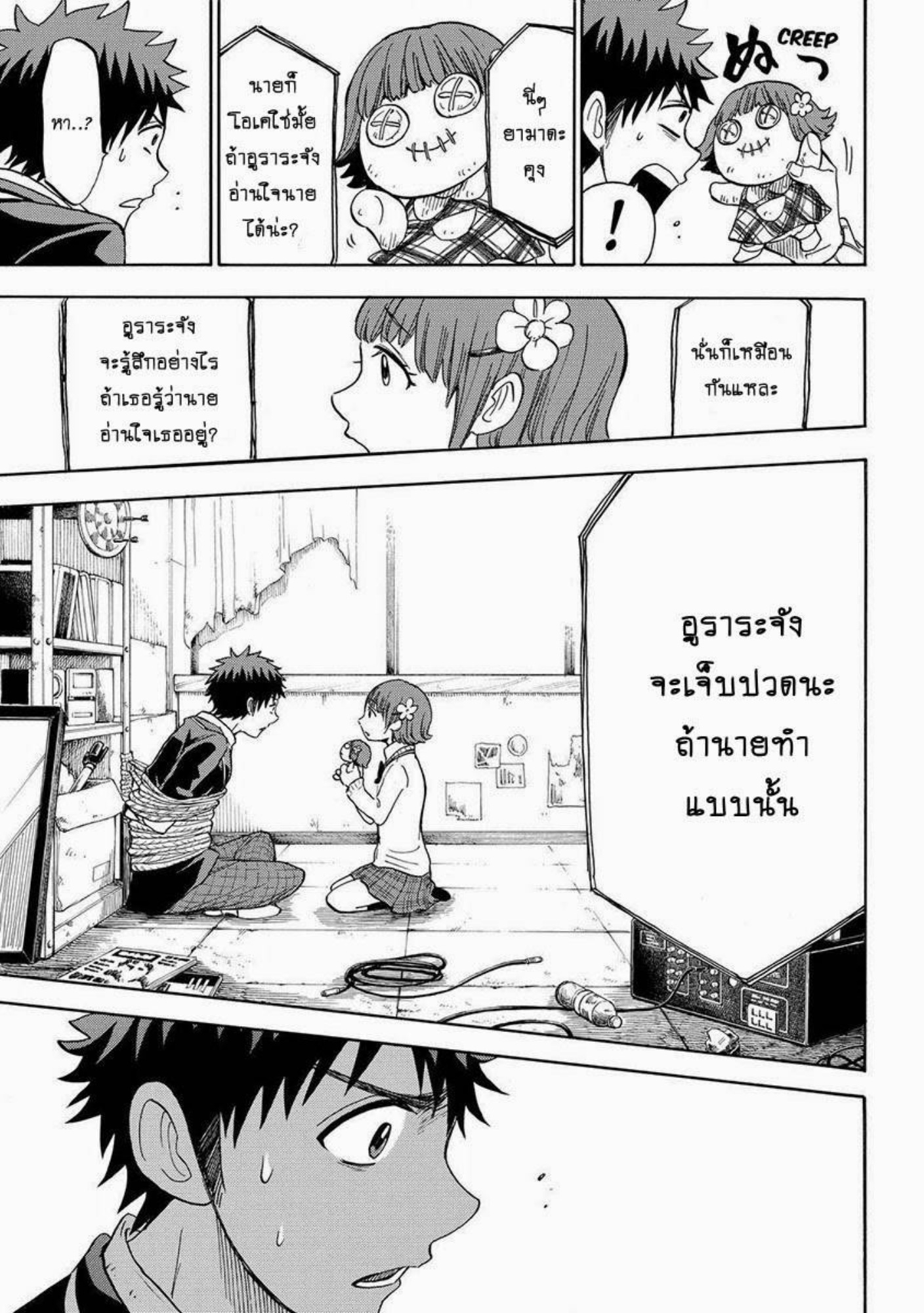 ยามาดะคุงกับแม่มดทั้ง 7