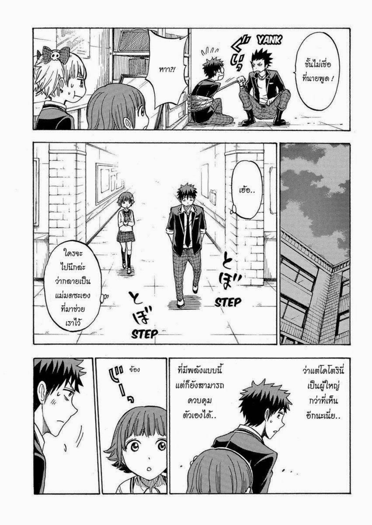 ยามาดะคุงกับแม่มดทั้ง 7