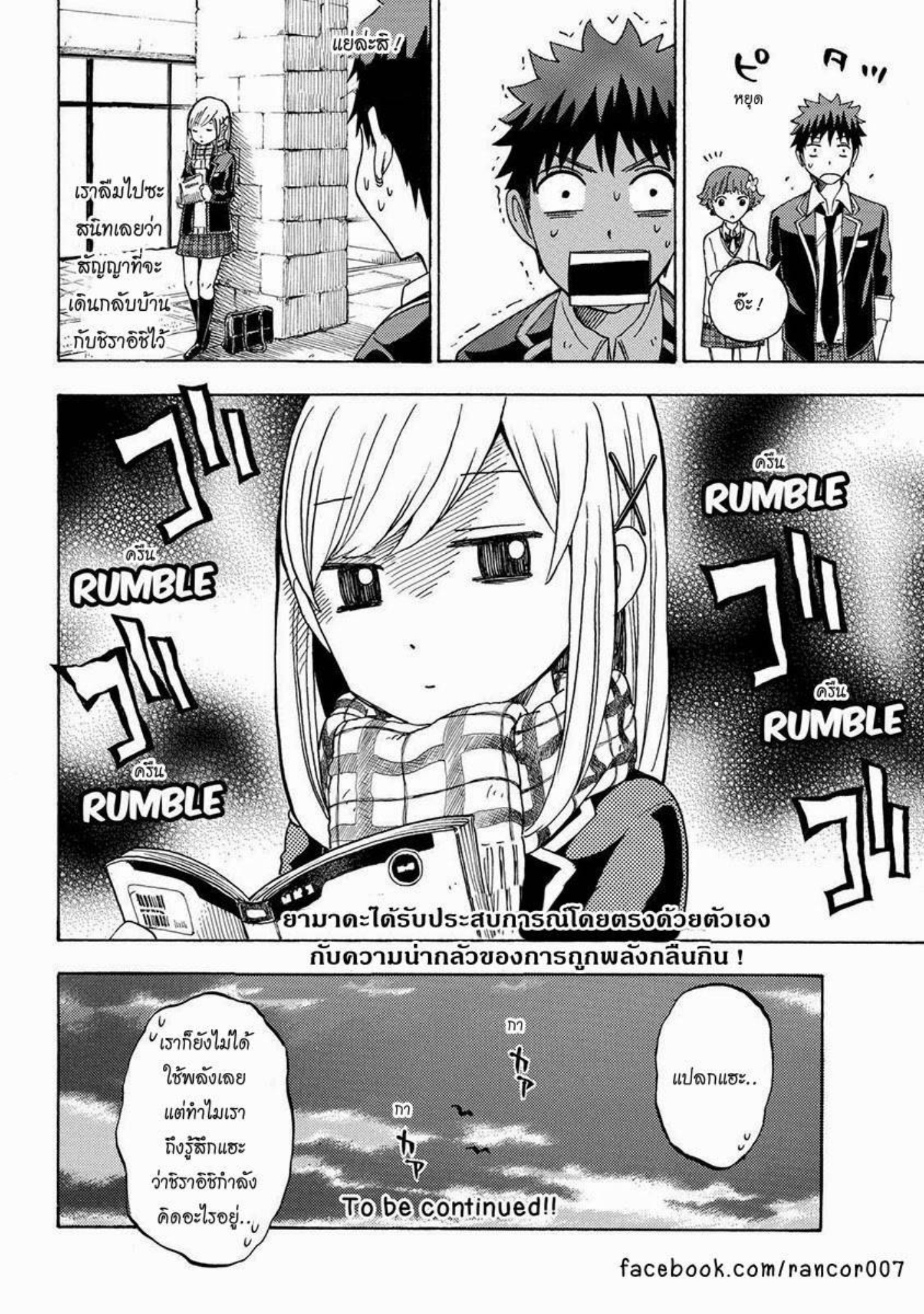 ยามาดะคุงกับแม่มดทั้ง 7