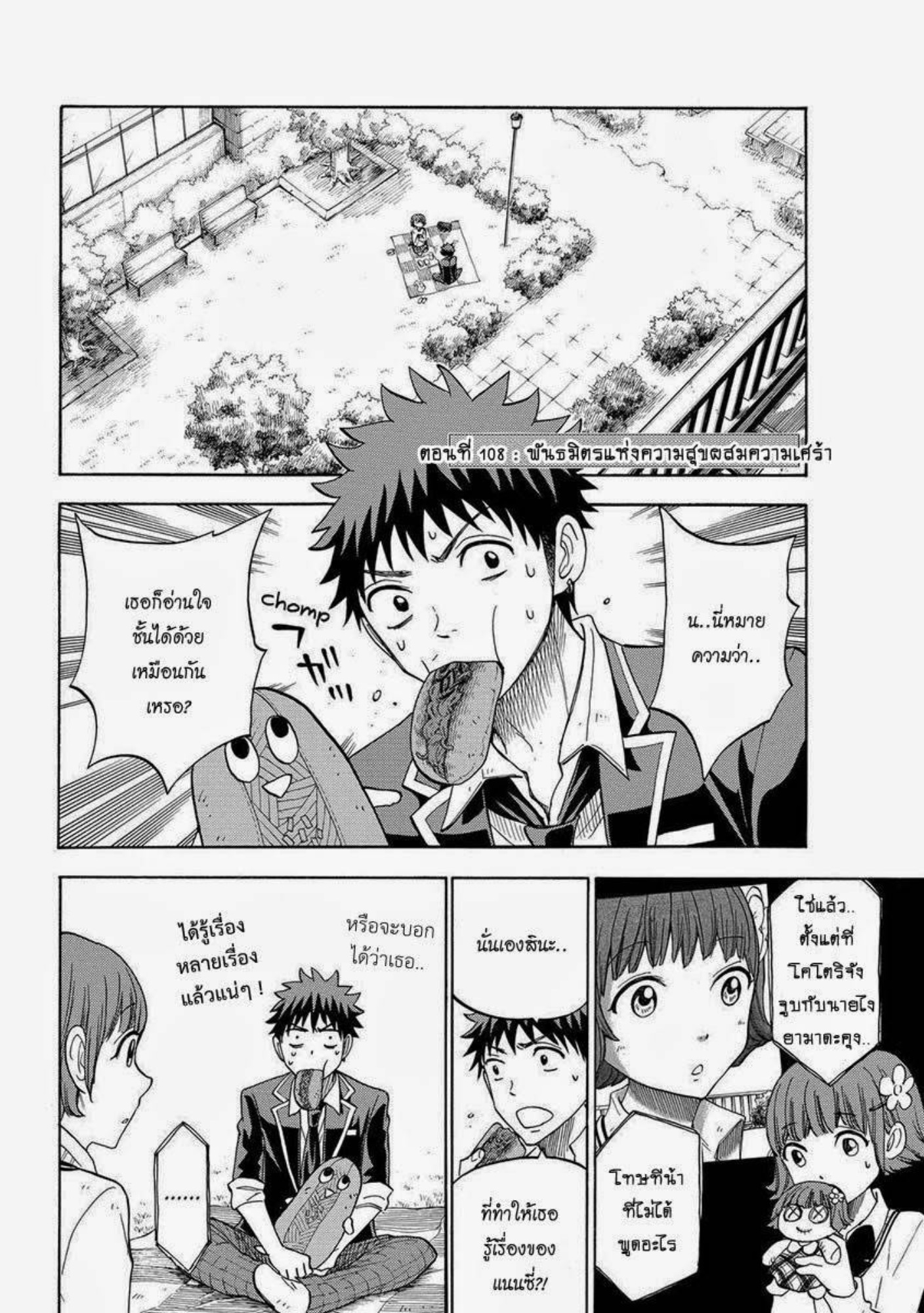 ยามาดะคุงกับแม่มดทั้ง 7