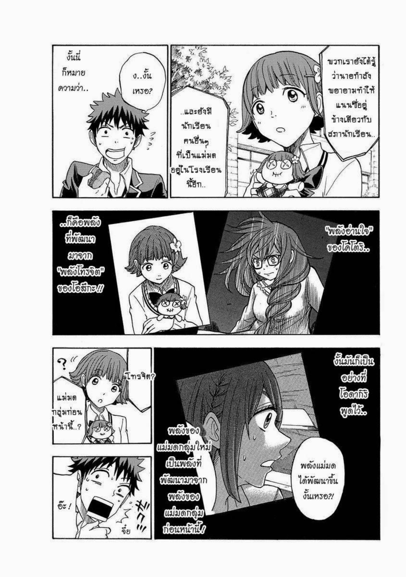 ยามาดะคุงกับแม่มดทั้ง 7