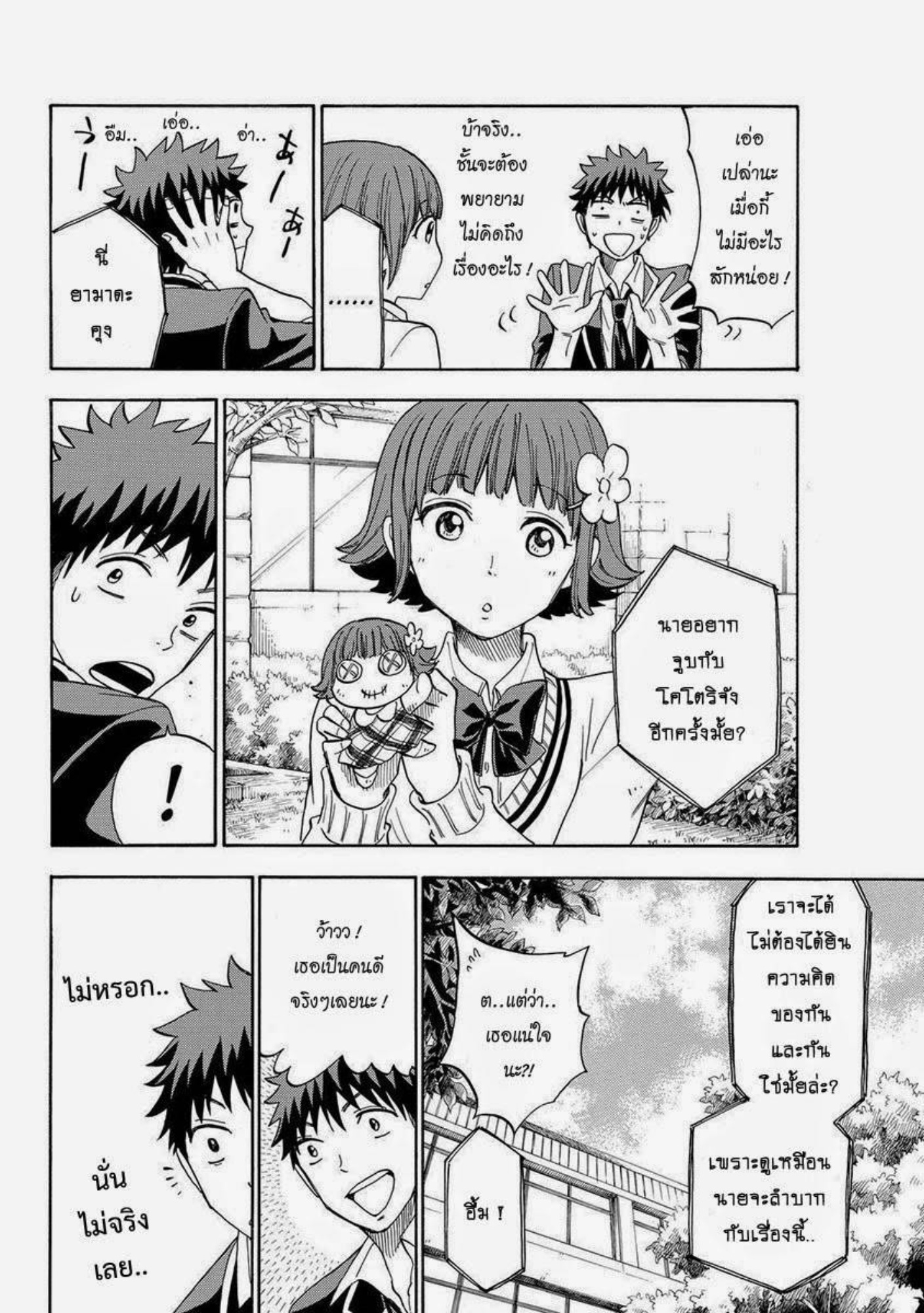 ยามาดะคุงกับแม่มดทั้ง 7