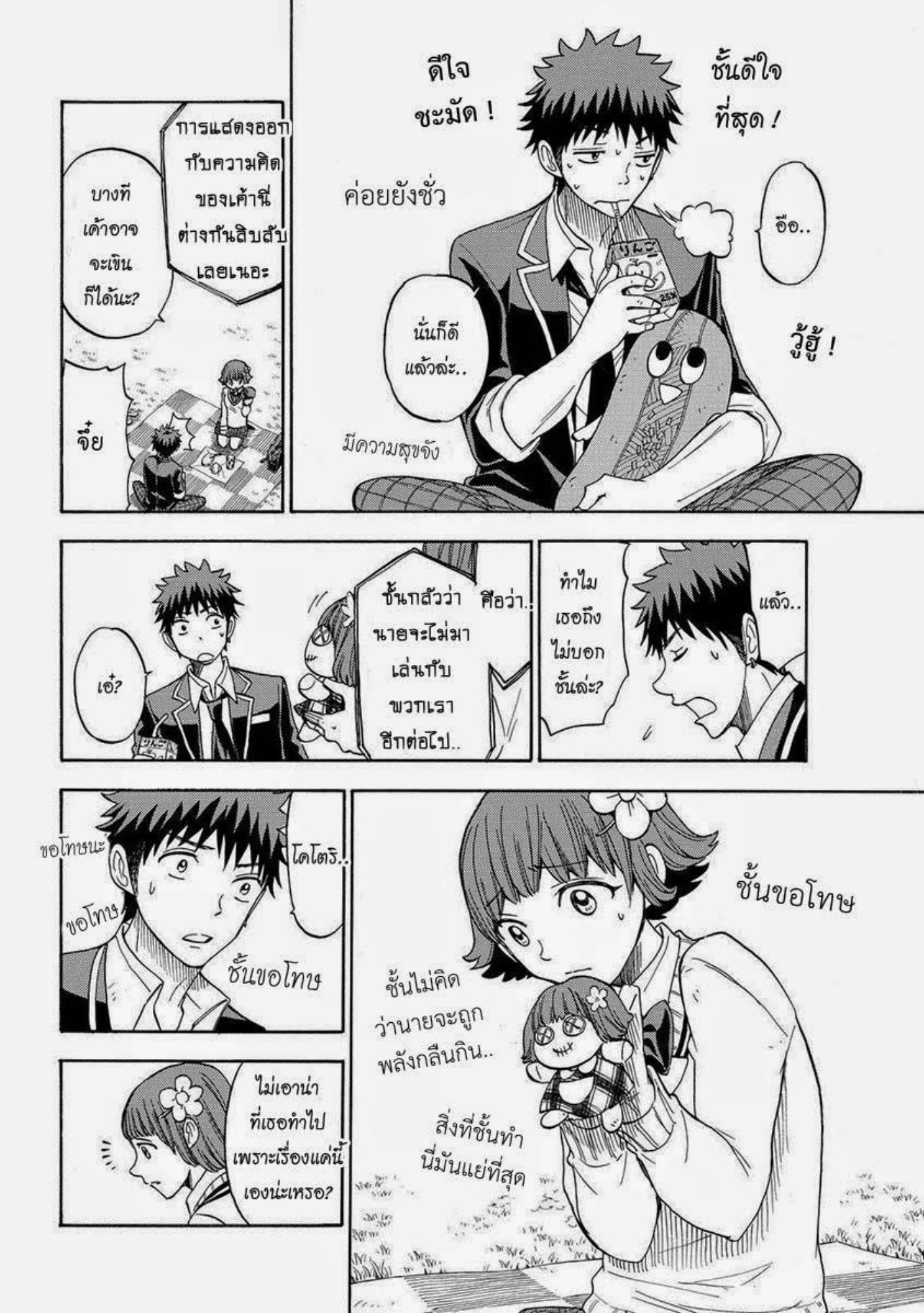 ยามาดะคุงกับแม่มดทั้ง 7
