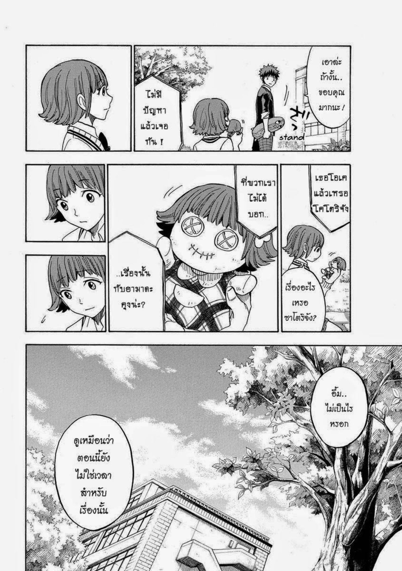 ยามาดะคุงกับแม่มดทั้ง 7