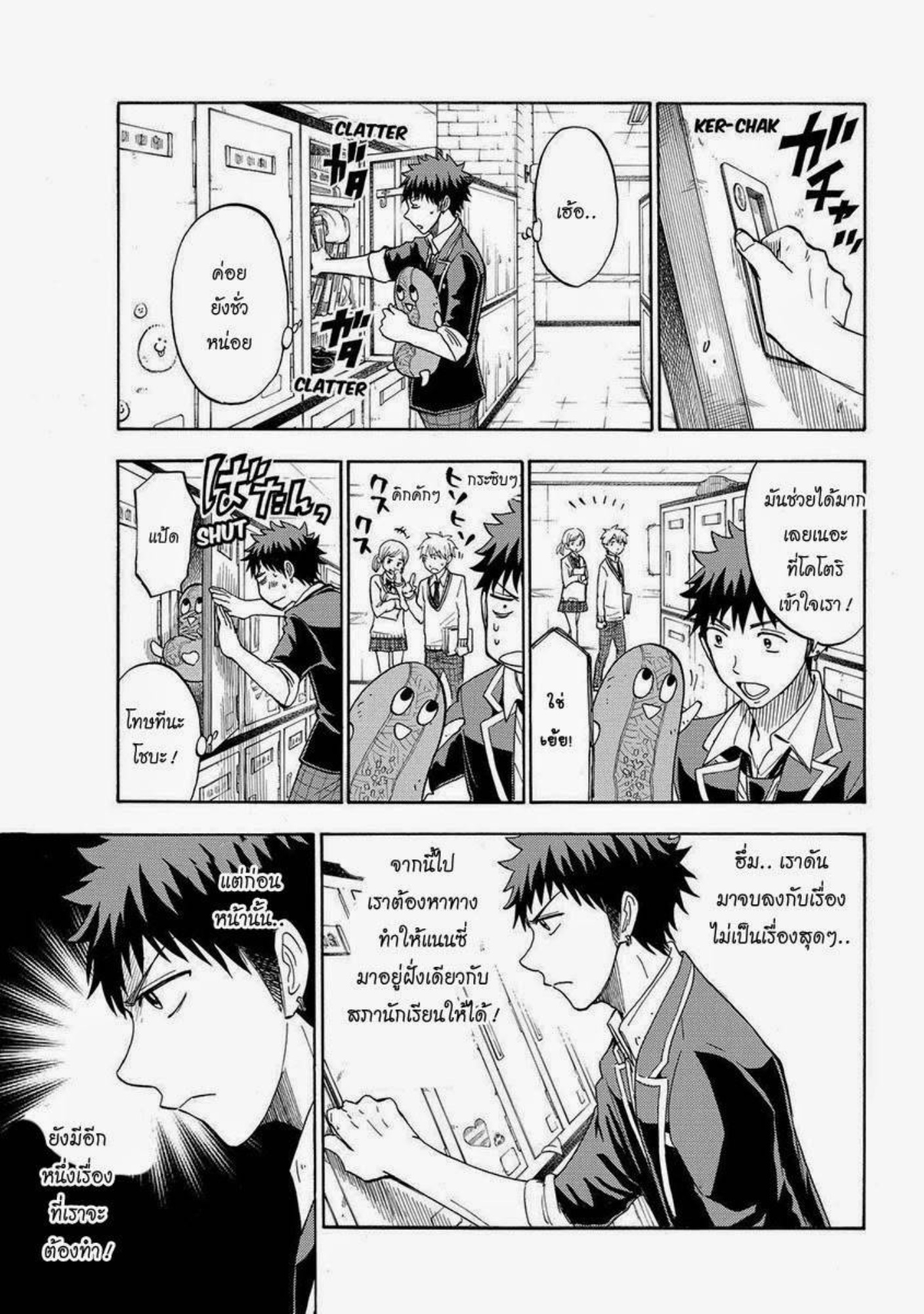 ยามาดะคุงกับแม่มดทั้ง 7