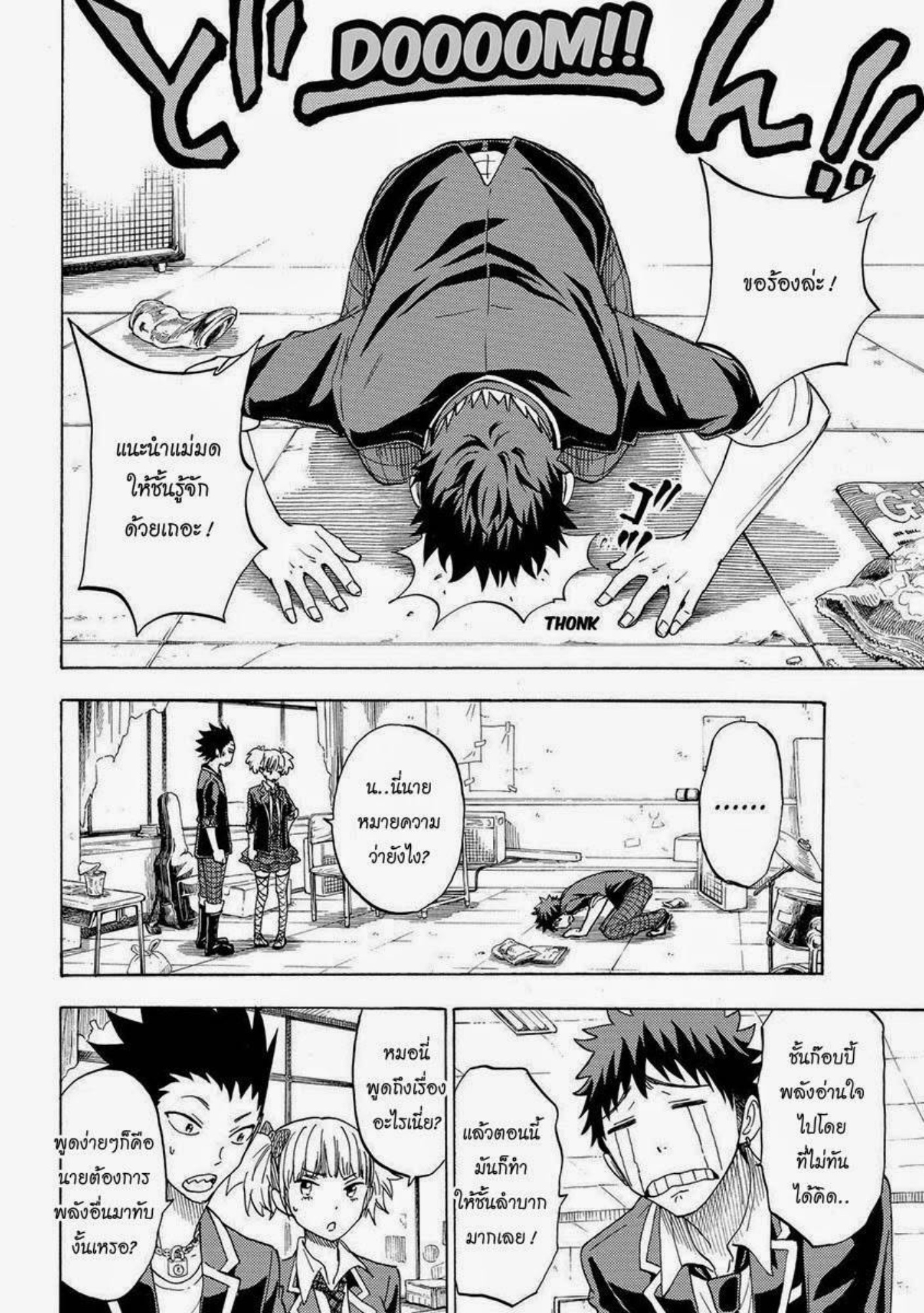 ยามาดะคุงกับแม่มดทั้ง 7