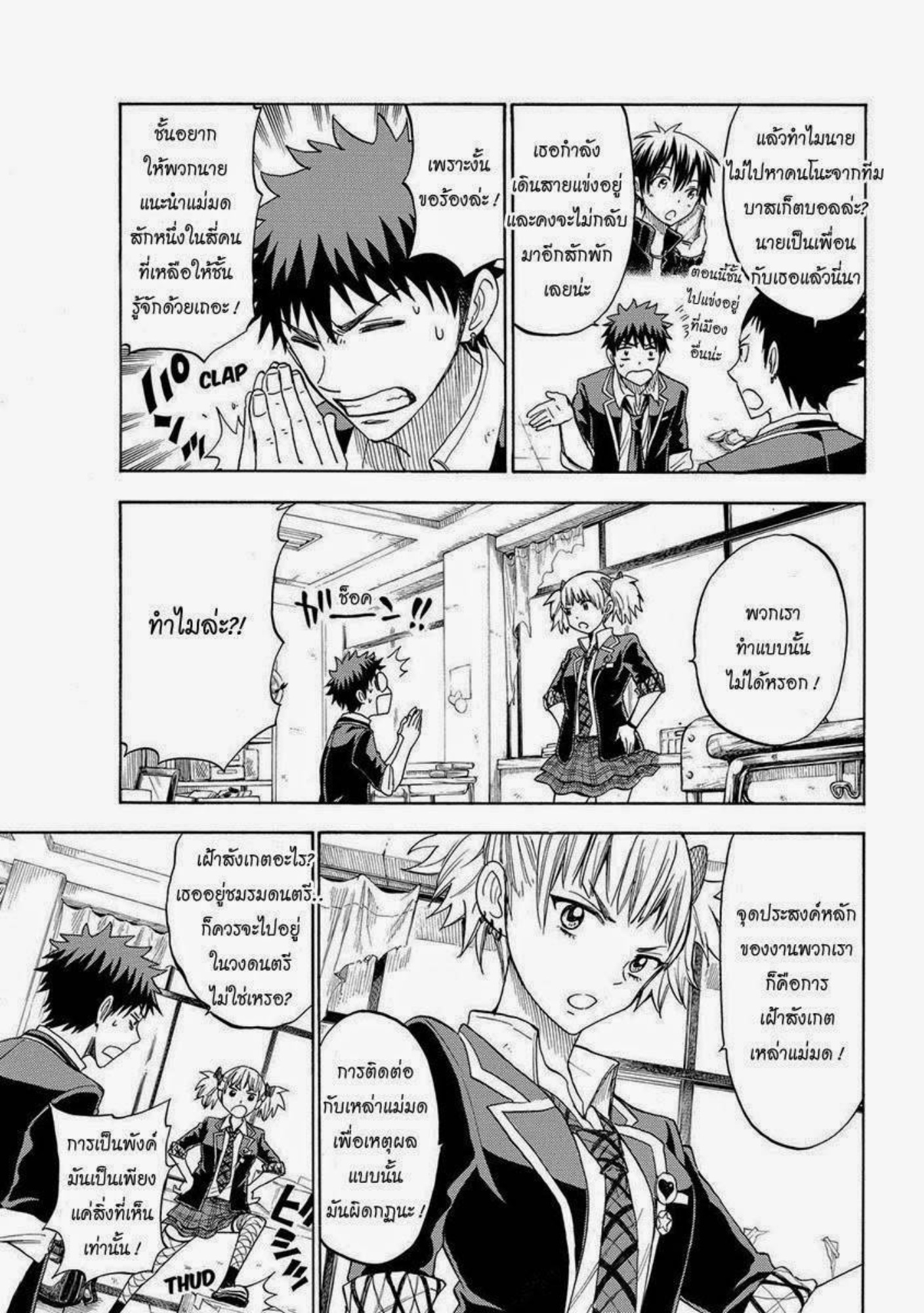 ยามาดะคุงกับแม่มดทั้ง 7