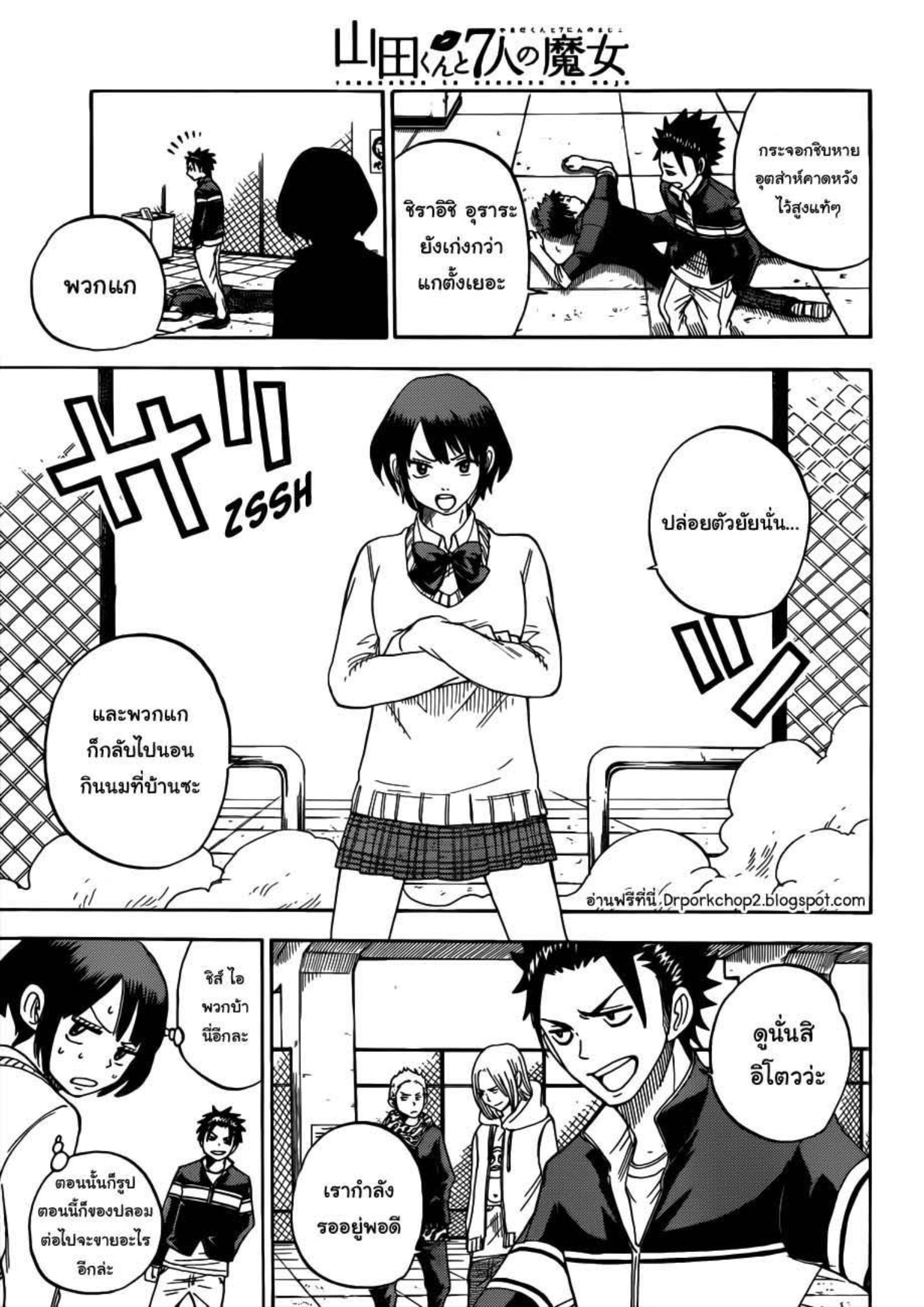 ยามาดะคุงกับแม่มดทั้ง 7