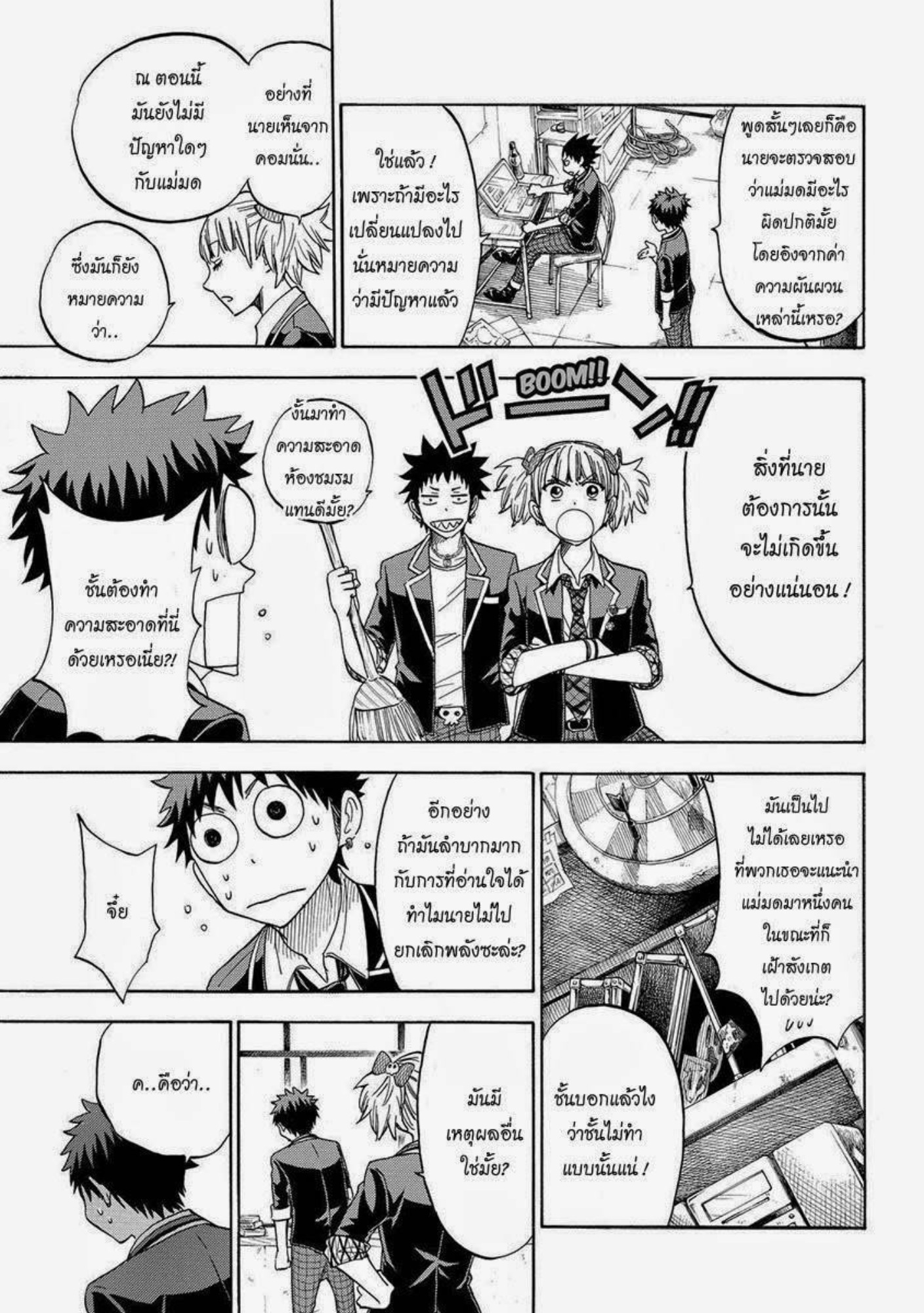 ยามาดะคุงกับแม่มดทั้ง 7