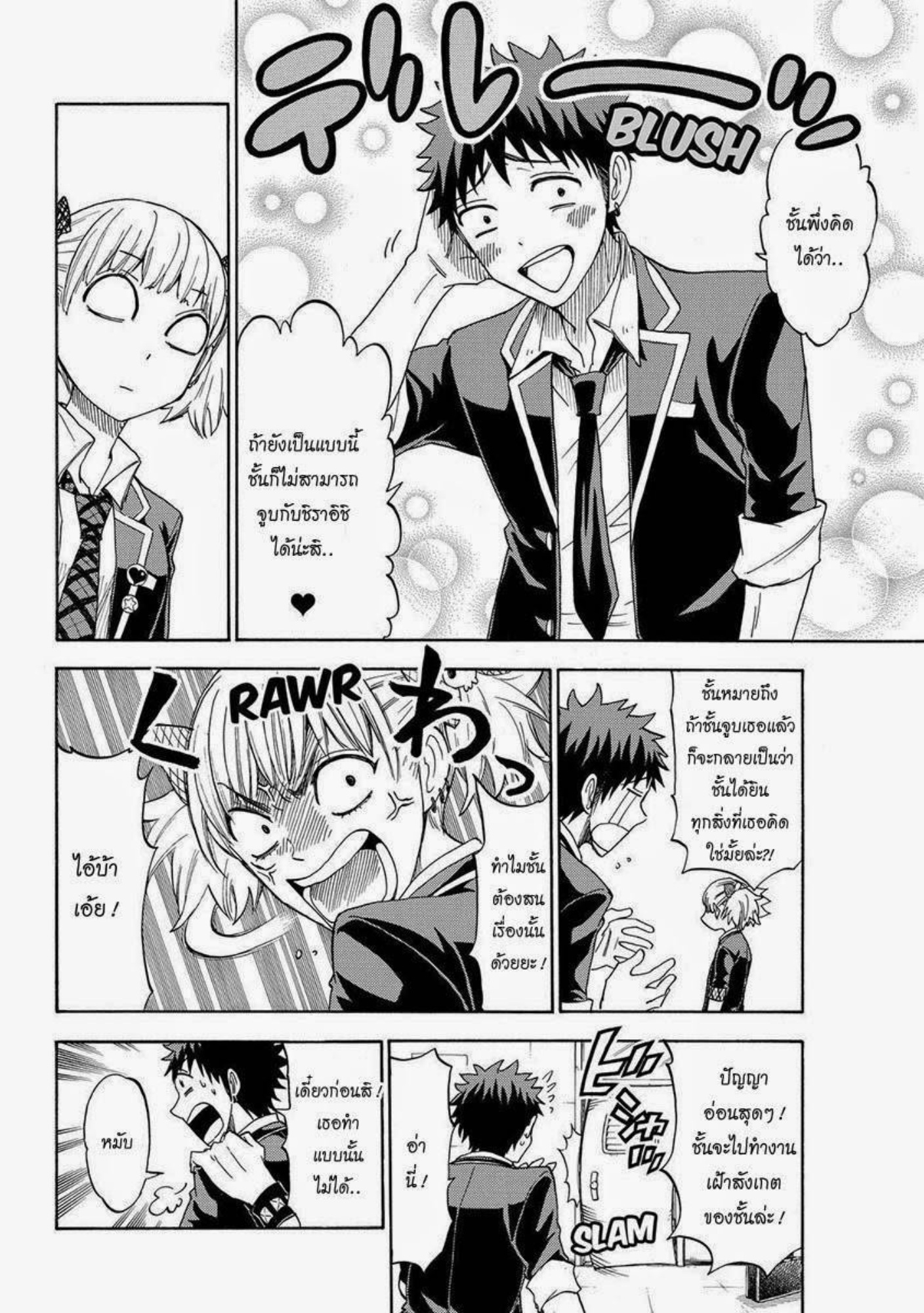 ยามาดะคุงกับแม่มดทั้ง 7