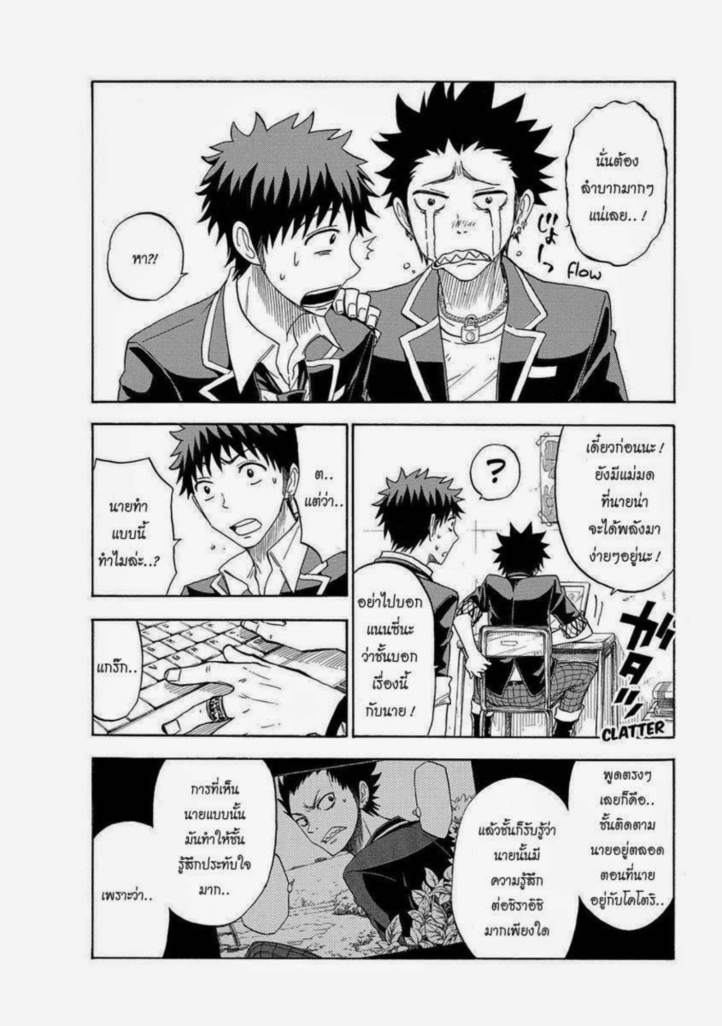 ยามาดะคุงกับแม่มดทั้ง 7