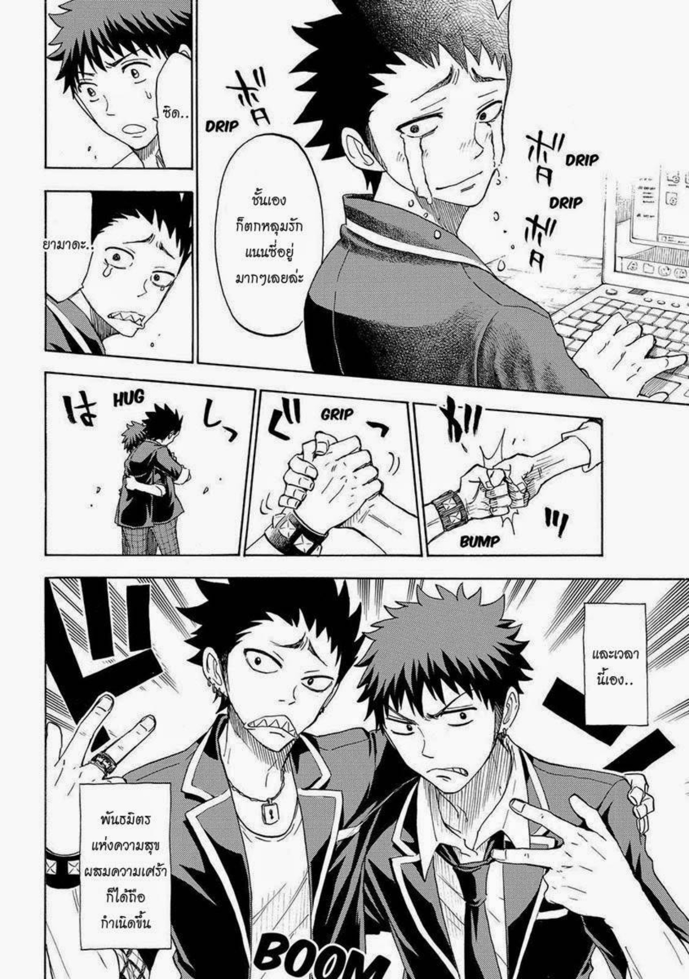 ยามาดะคุงกับแม่มดทั้ง 7