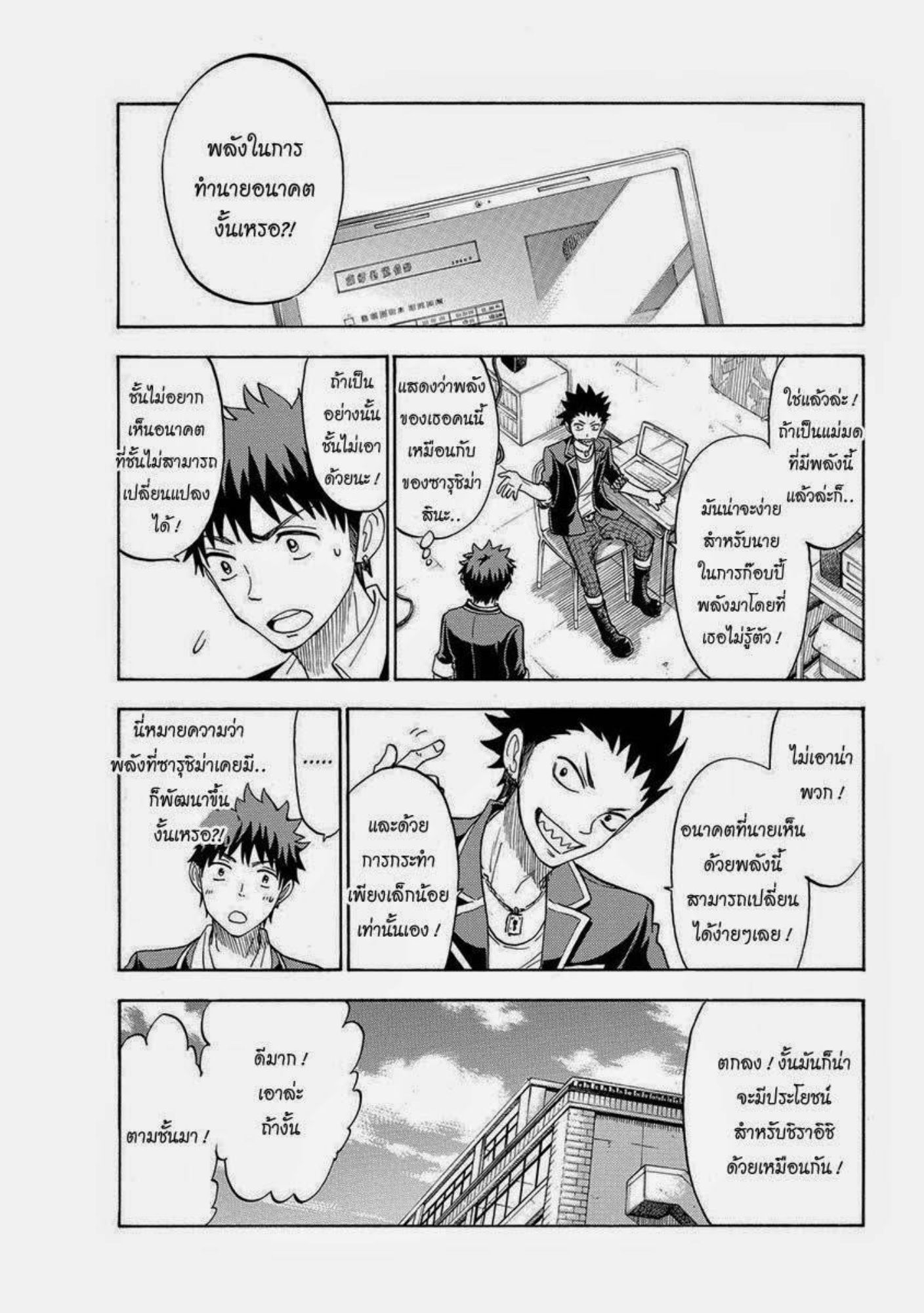 ยามาดะคุงกับแม่มดทั้ง 7
