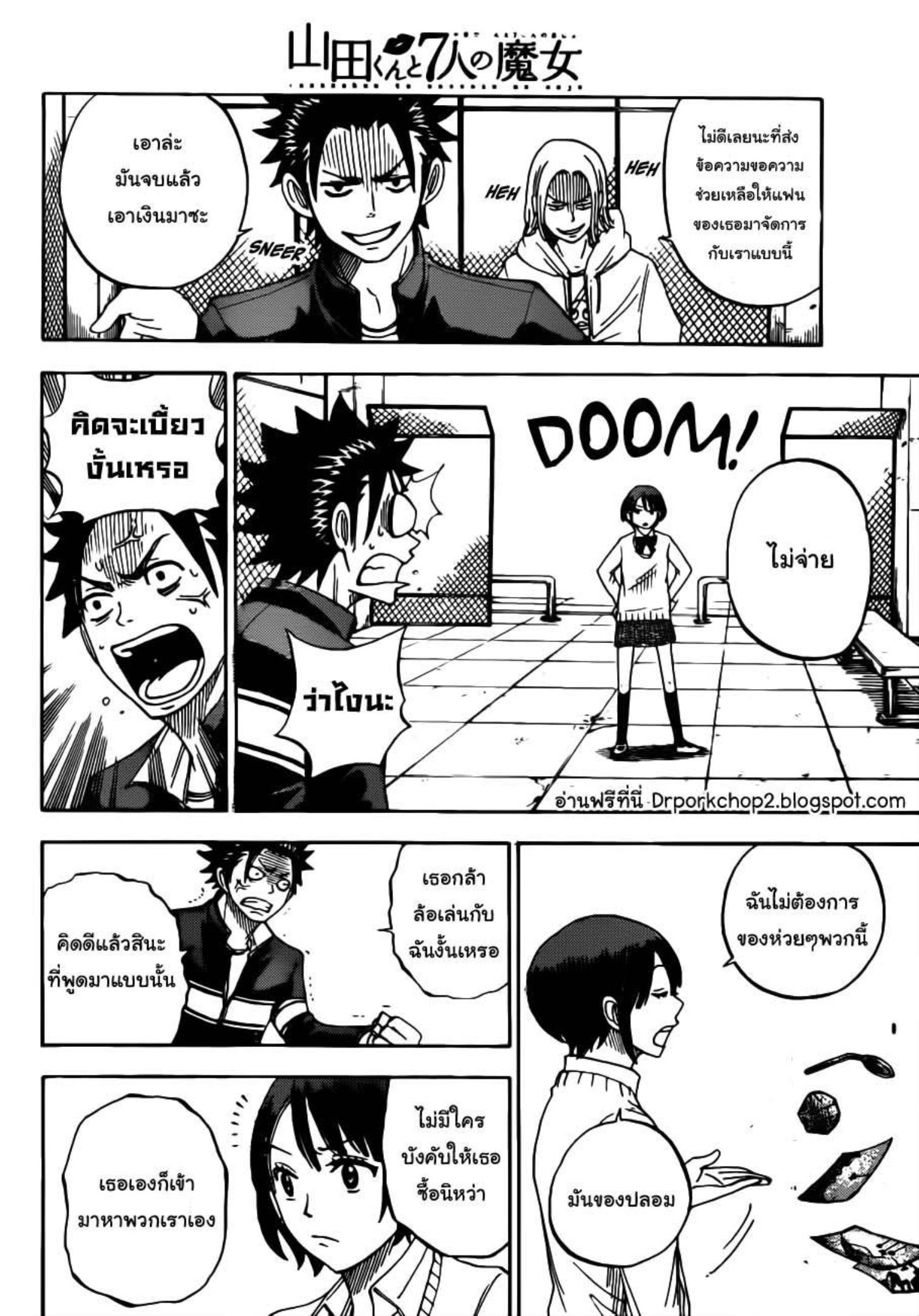 ยามาดะคุงกับแม่มดทั้ง 7