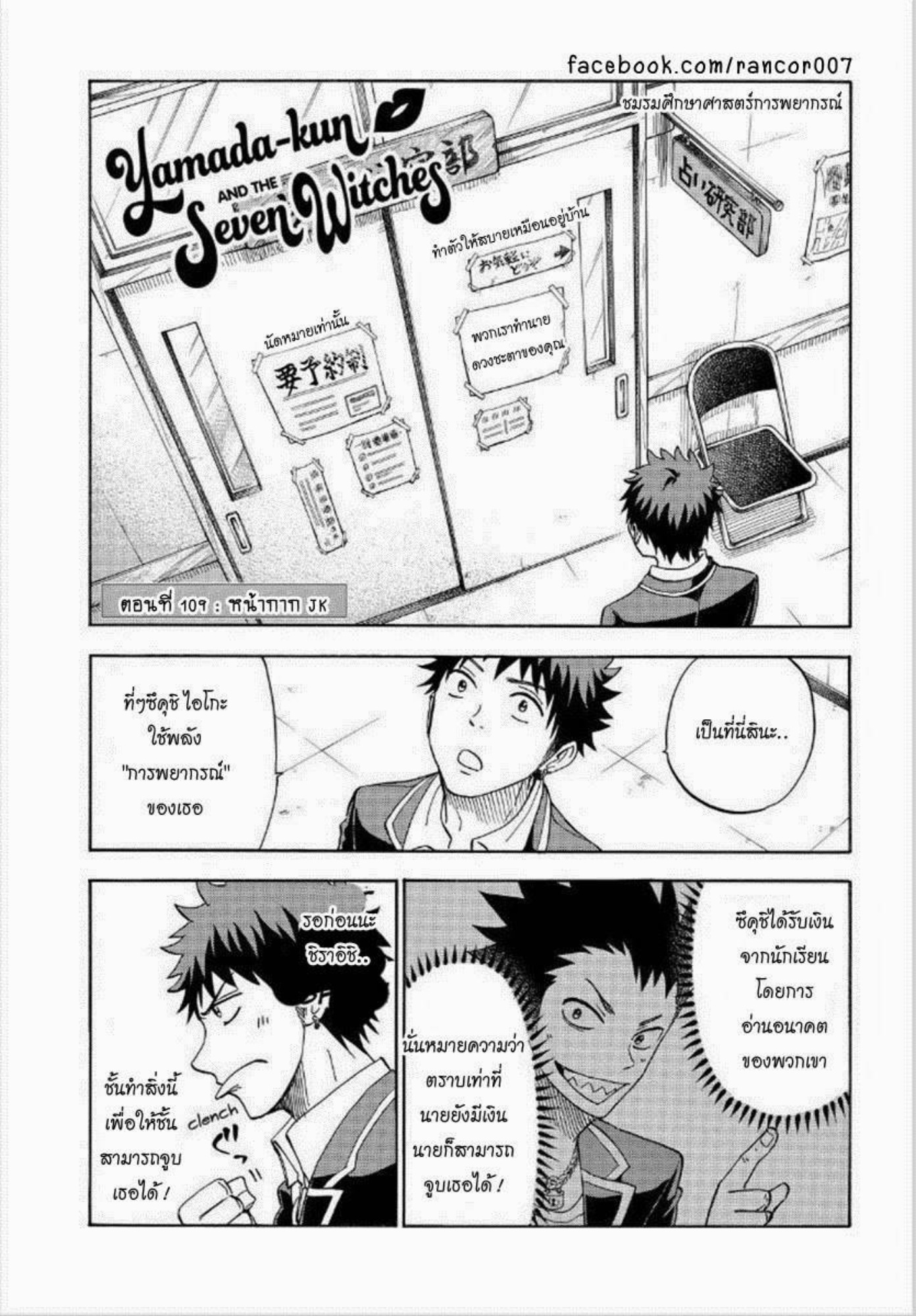 ยามาดะคุงกับแม่มดทั้ง 7