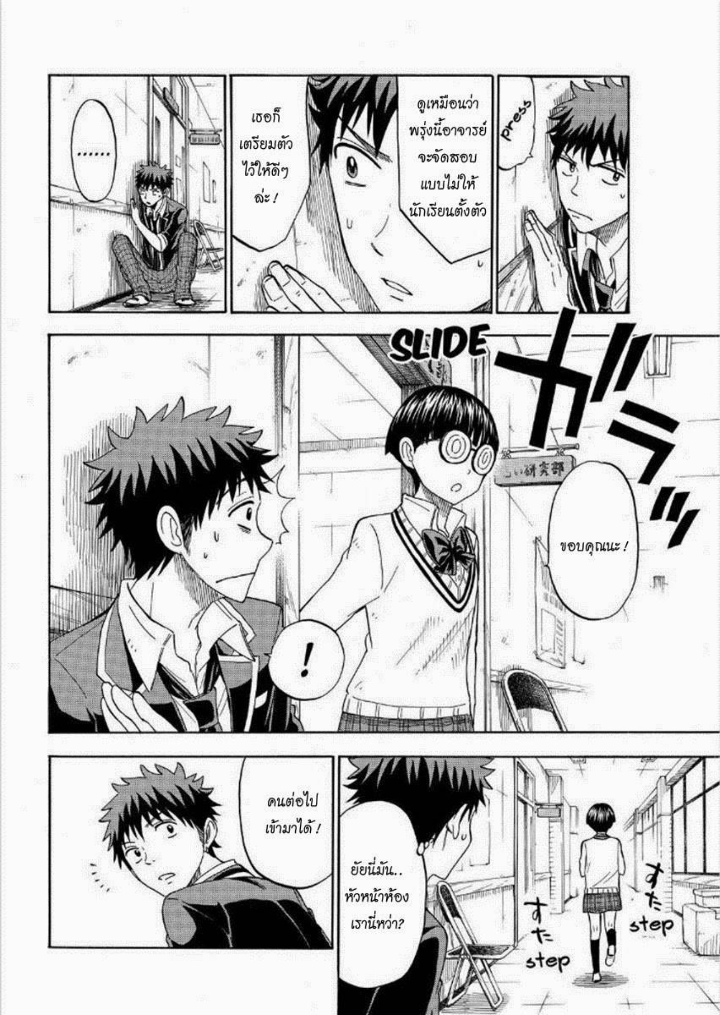 ยามาดะคุงกับแม่มดทั้ง 7