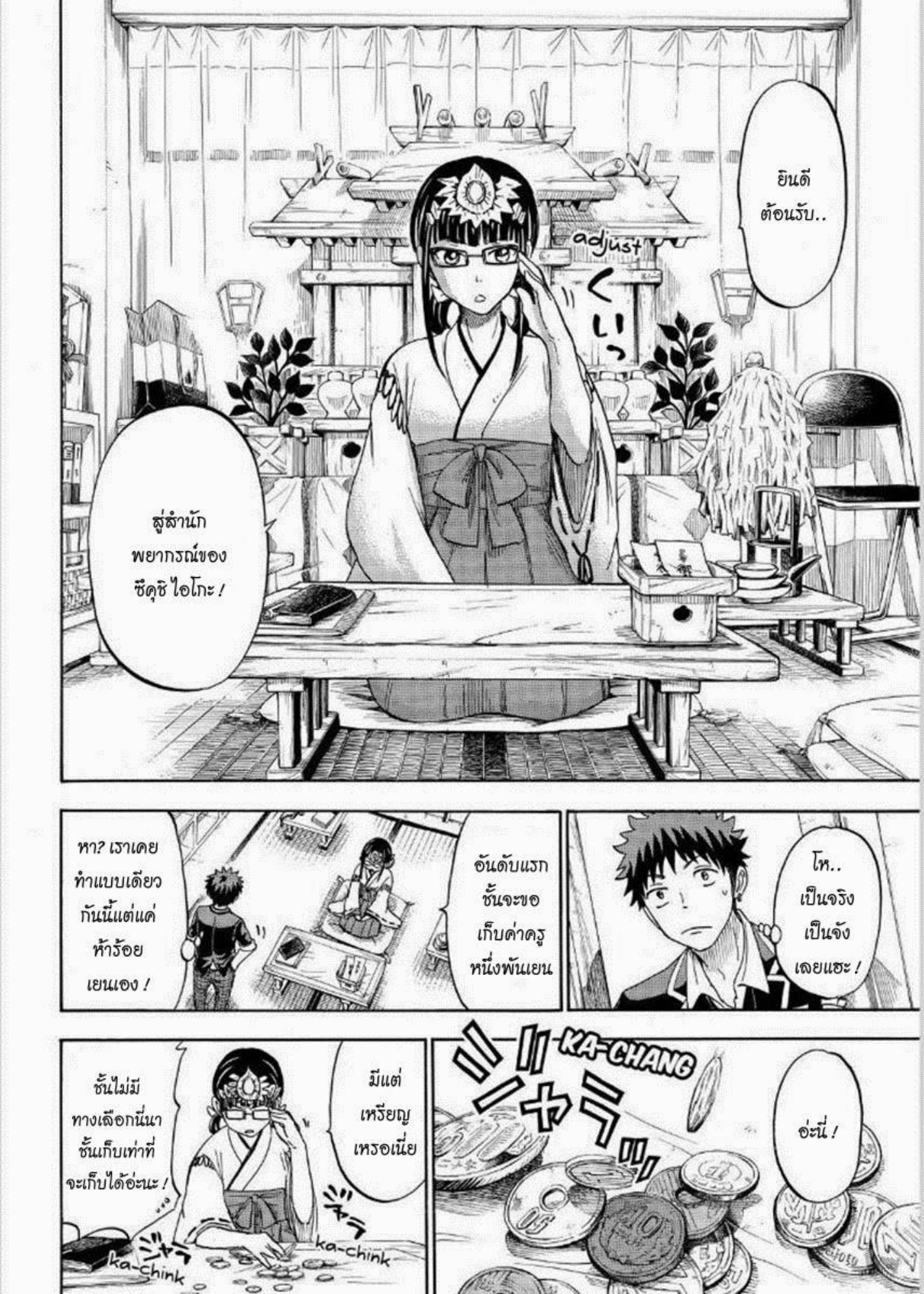 ยามาดะคุงกับแม่มดทั้ง 7