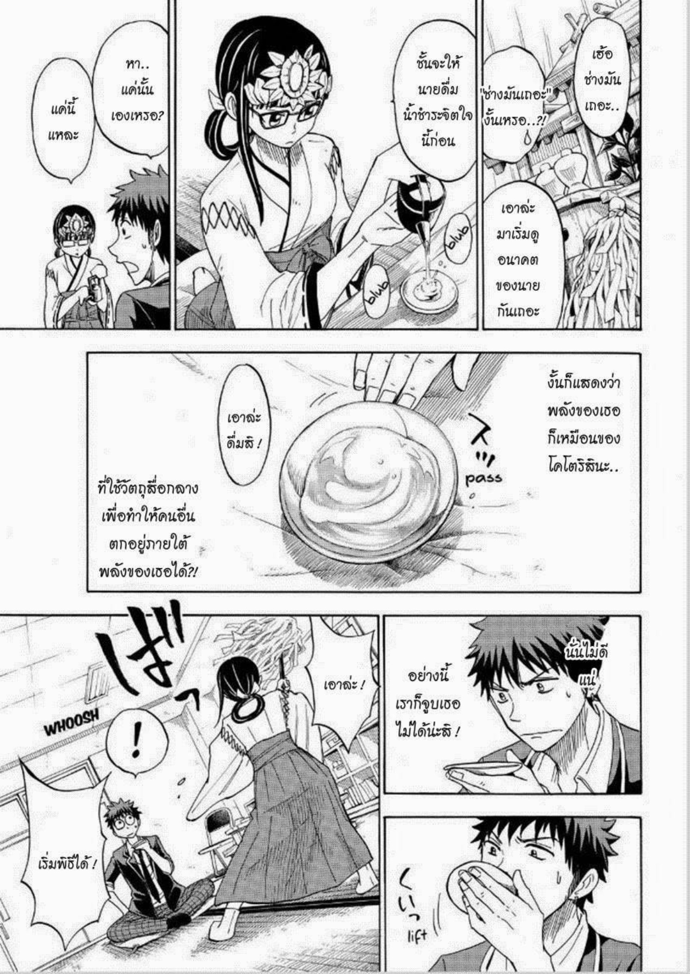 ยามาดะคุงกับแม่มดทั้ง 7