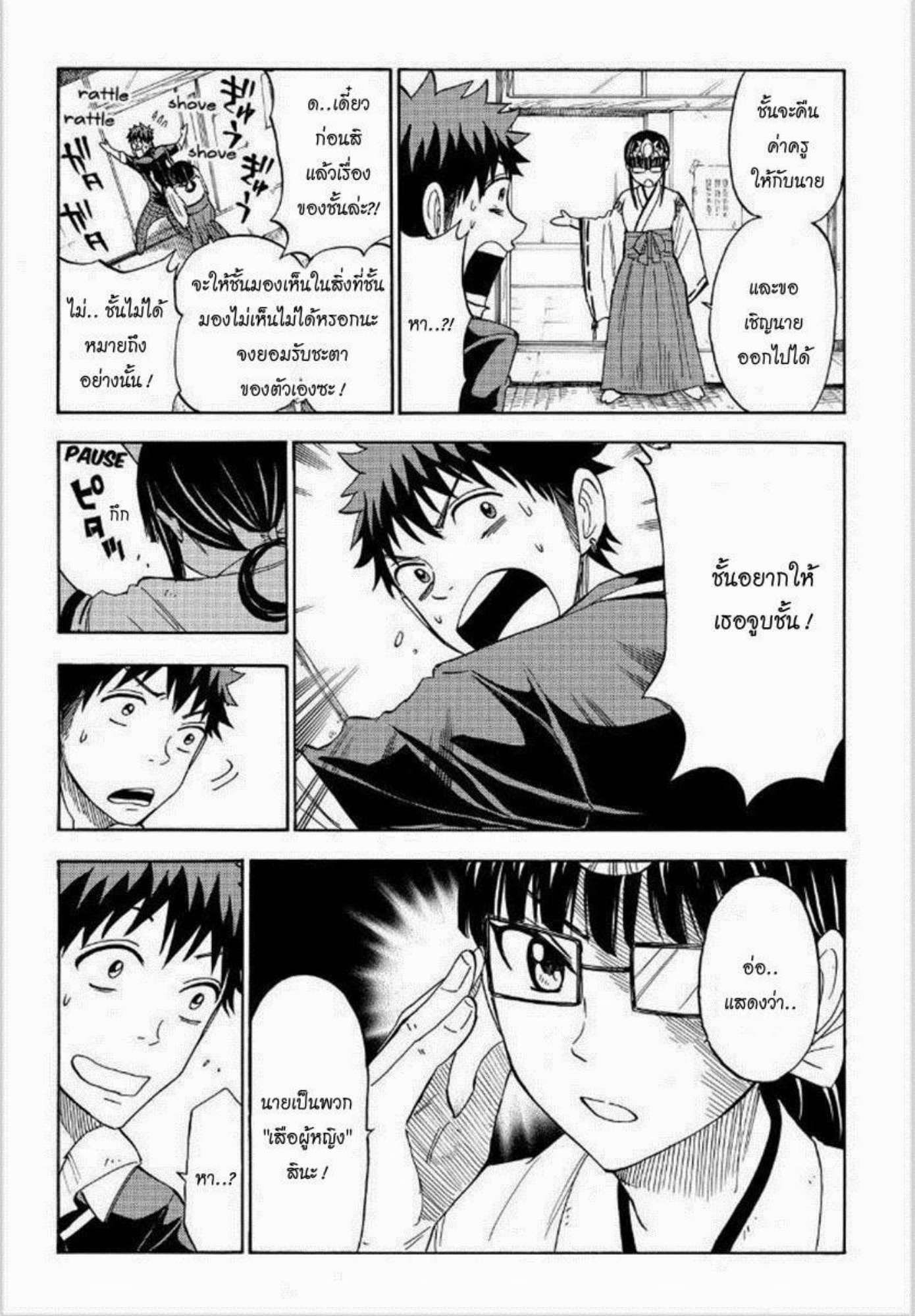 ยามาดะคุงกับแม่มดทั้ง 7