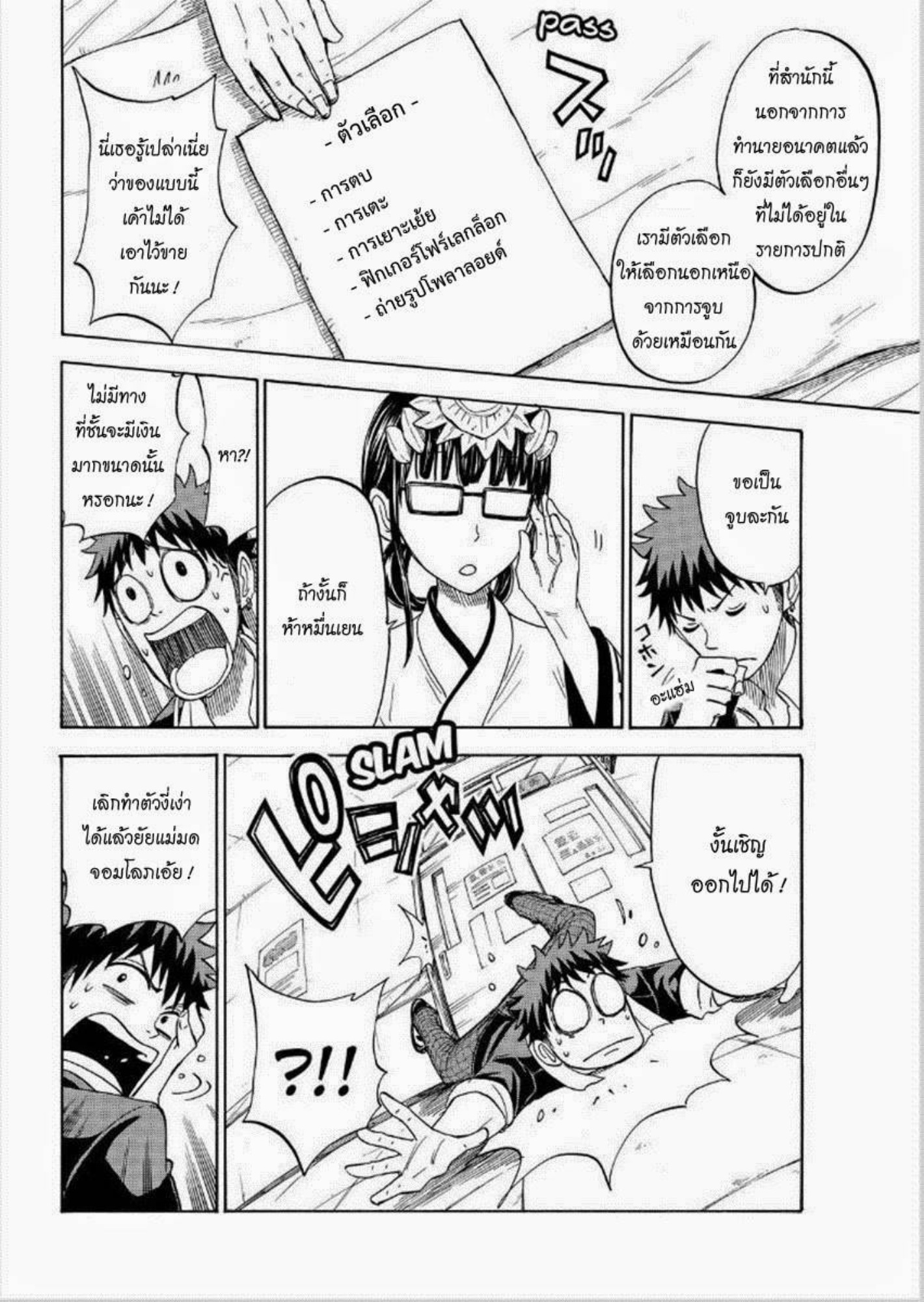 ยามาดะคุงกับแม่มดทั้ง 7