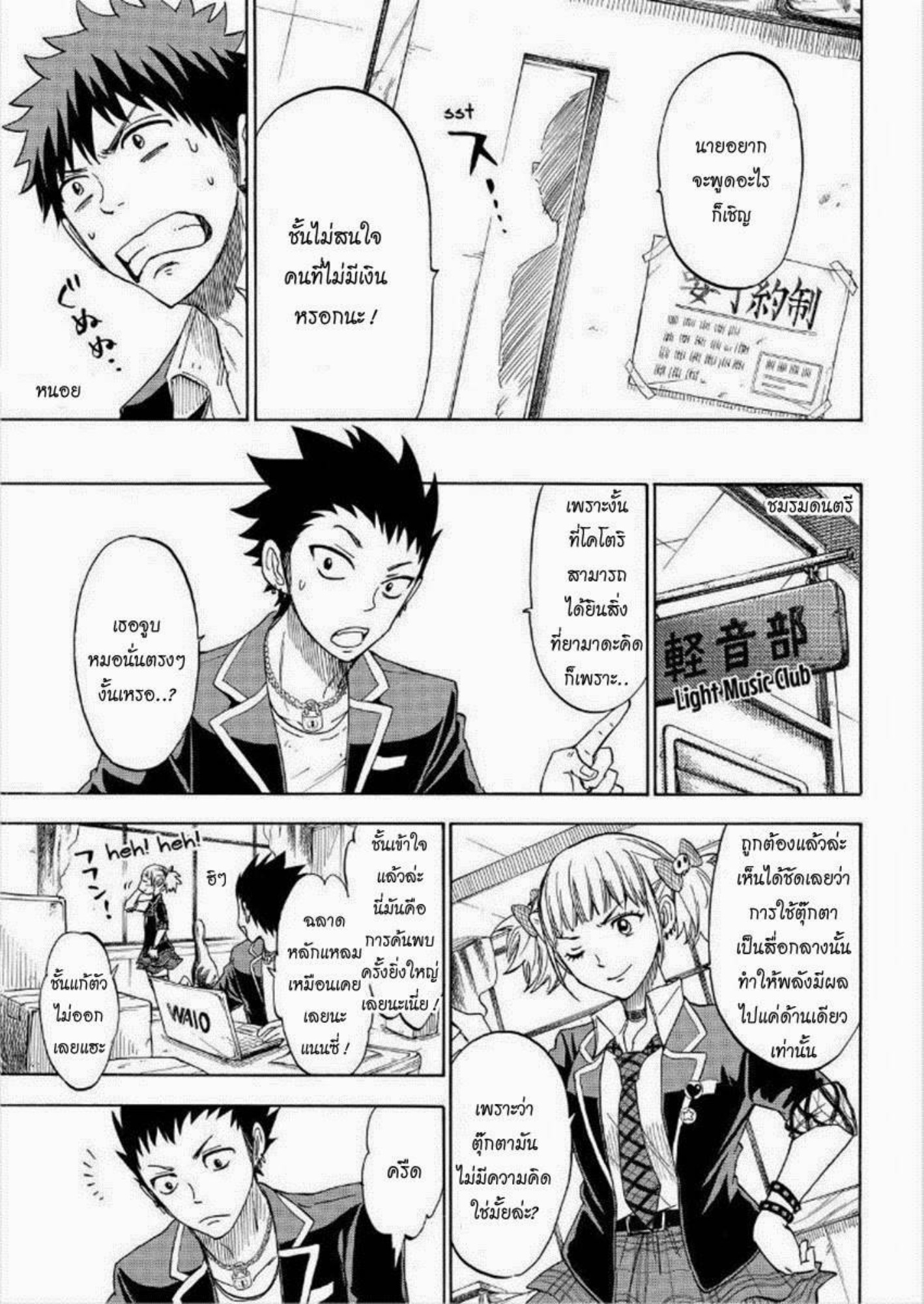 ยามาดะคุงกับแม่มดทั้ง 7