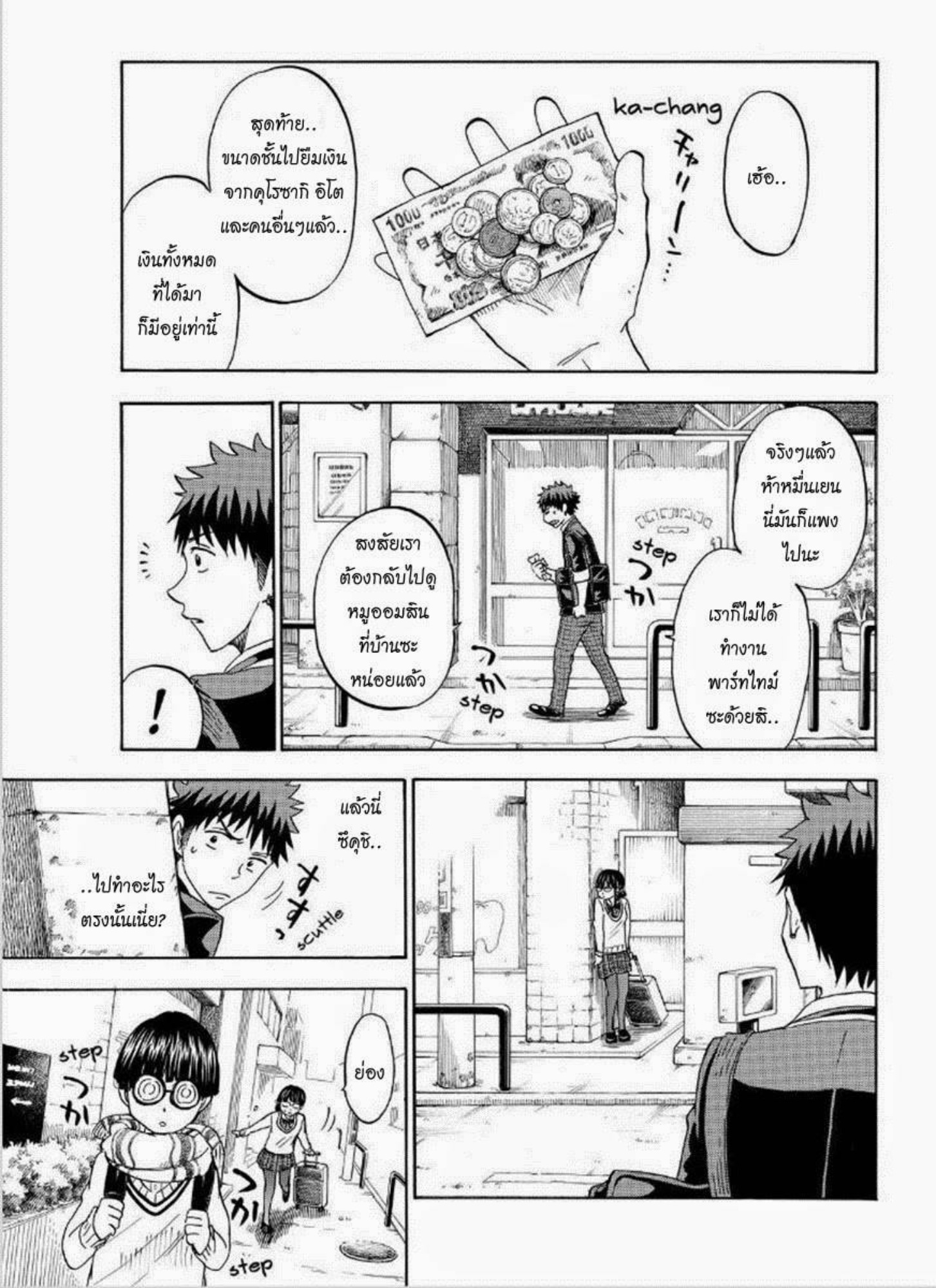 ยามาดะคุงกับแม่มดทั้ง 7