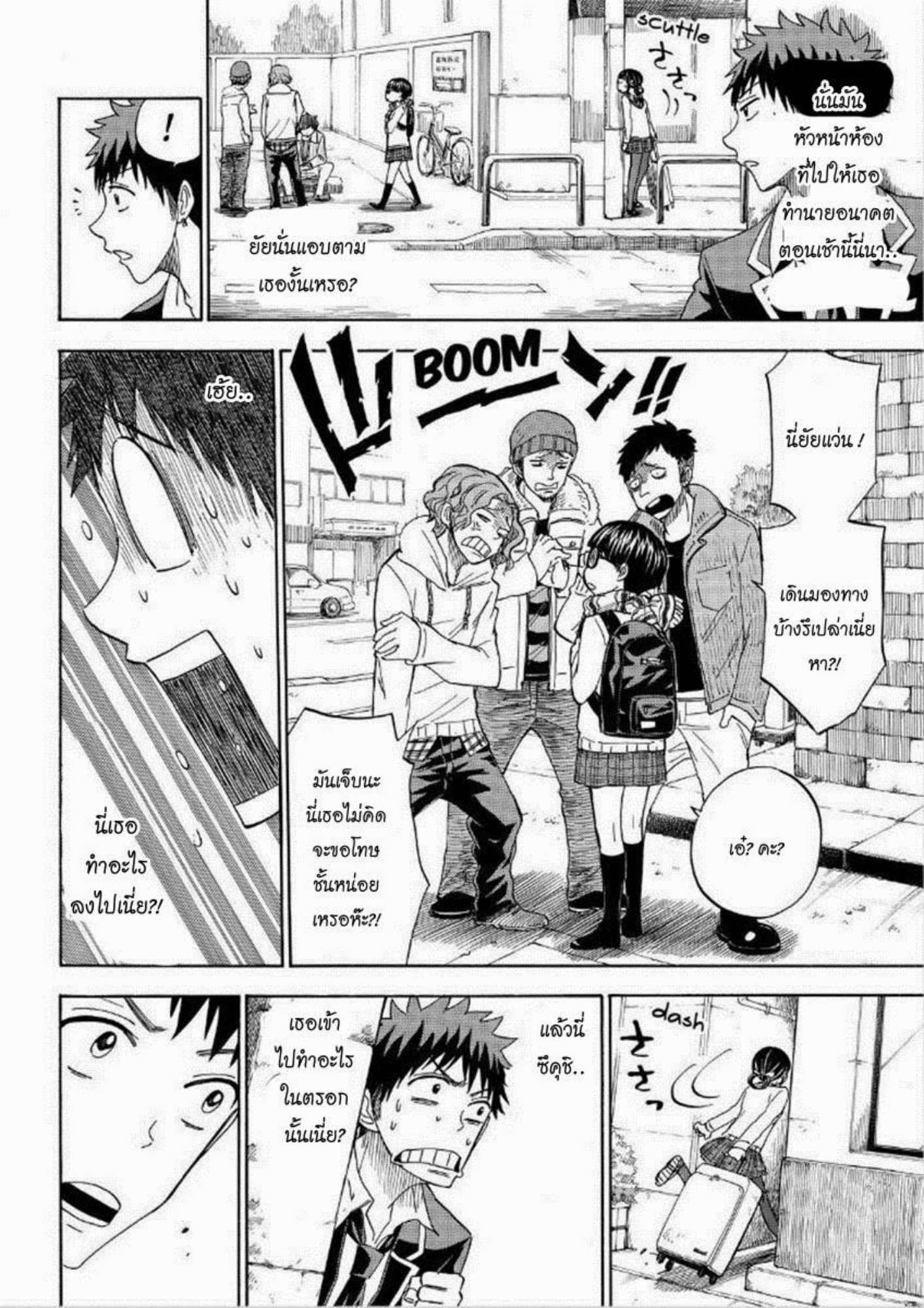 ยามาดะคุงกับแม่มดทั้ง 7