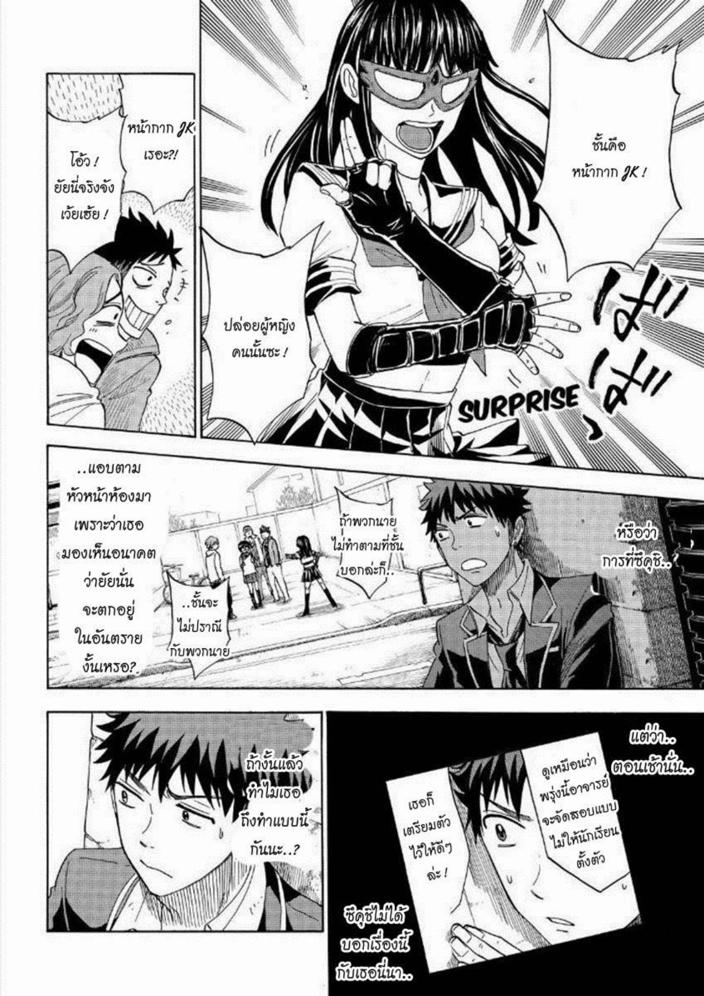 ยามาดะคุงกับแม่มดทั้ง 7