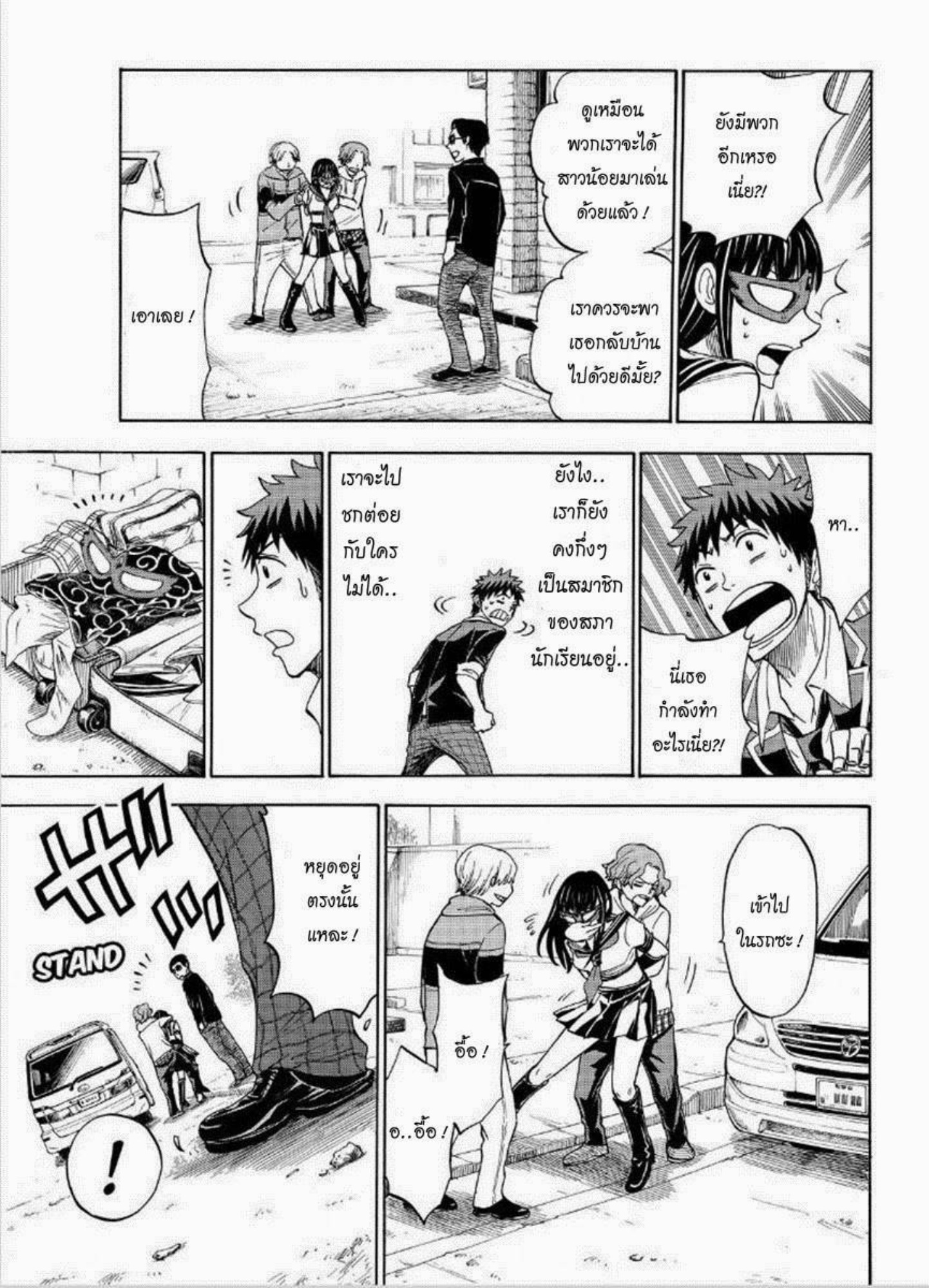 ยามาดะคุงกับแม่มดทั้ง 7