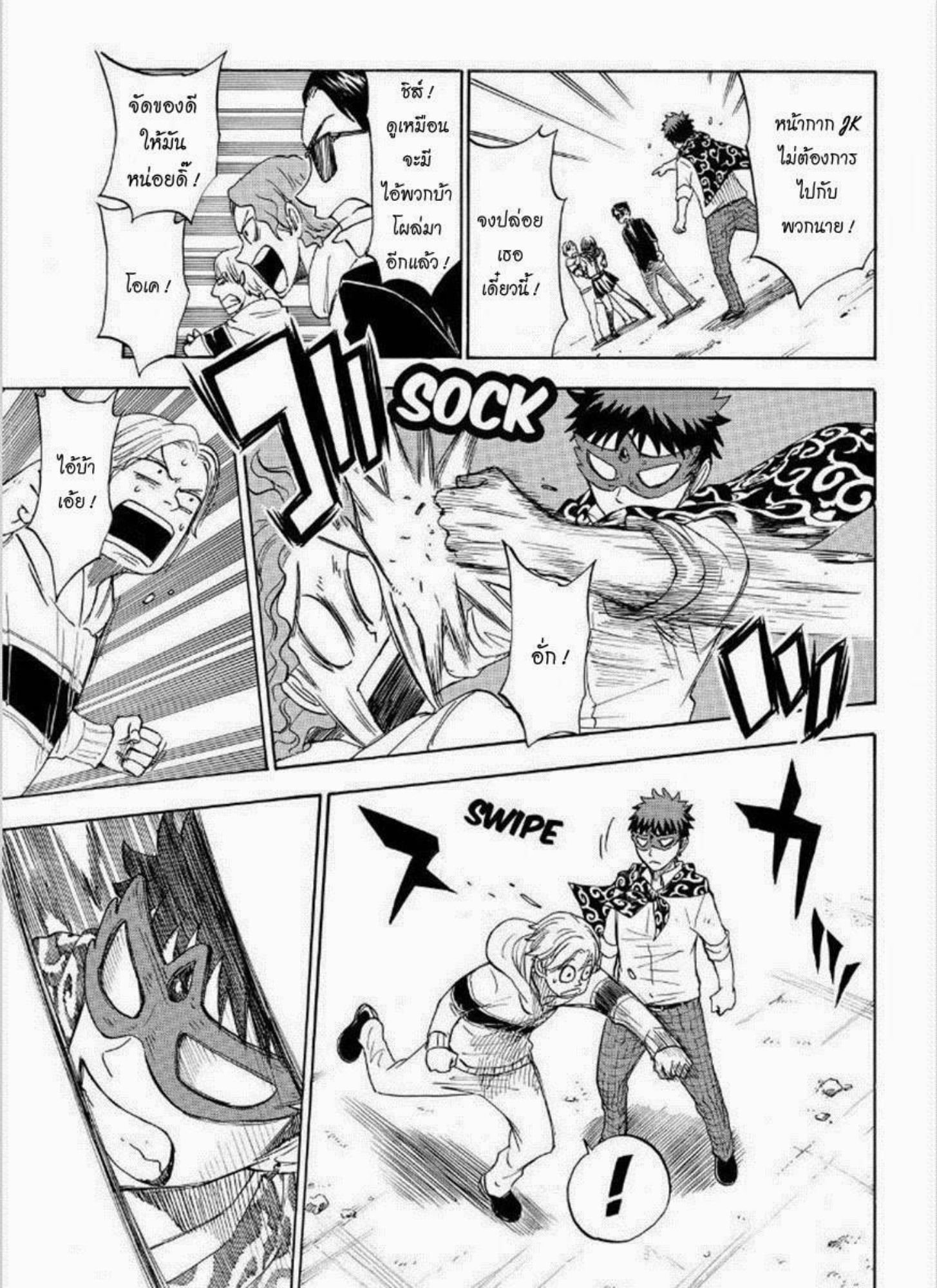 ยามาดะคุงกับแม่มดทั้ง 7
