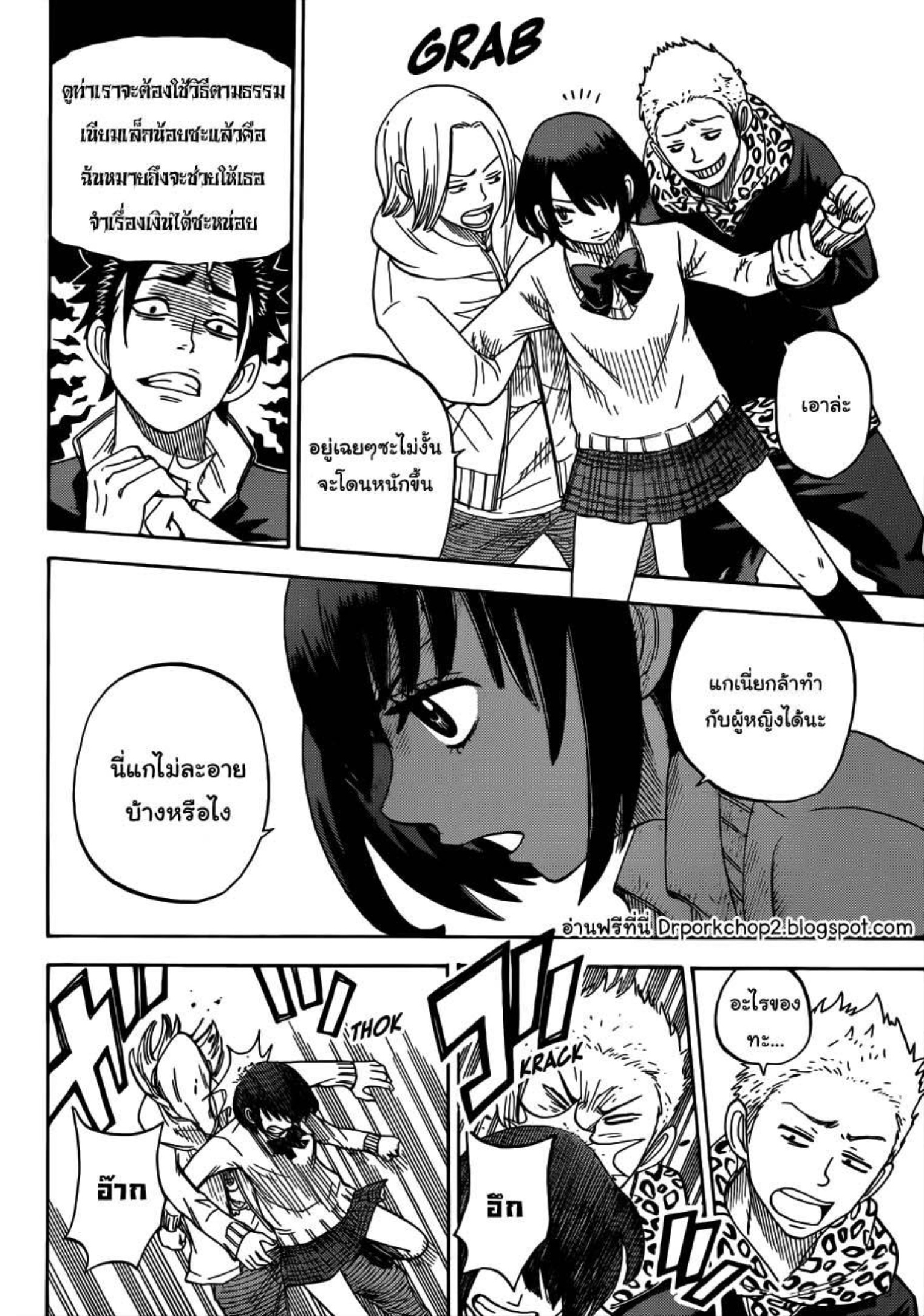 ยามาดะคุงกับแม่มดทั้ง 7