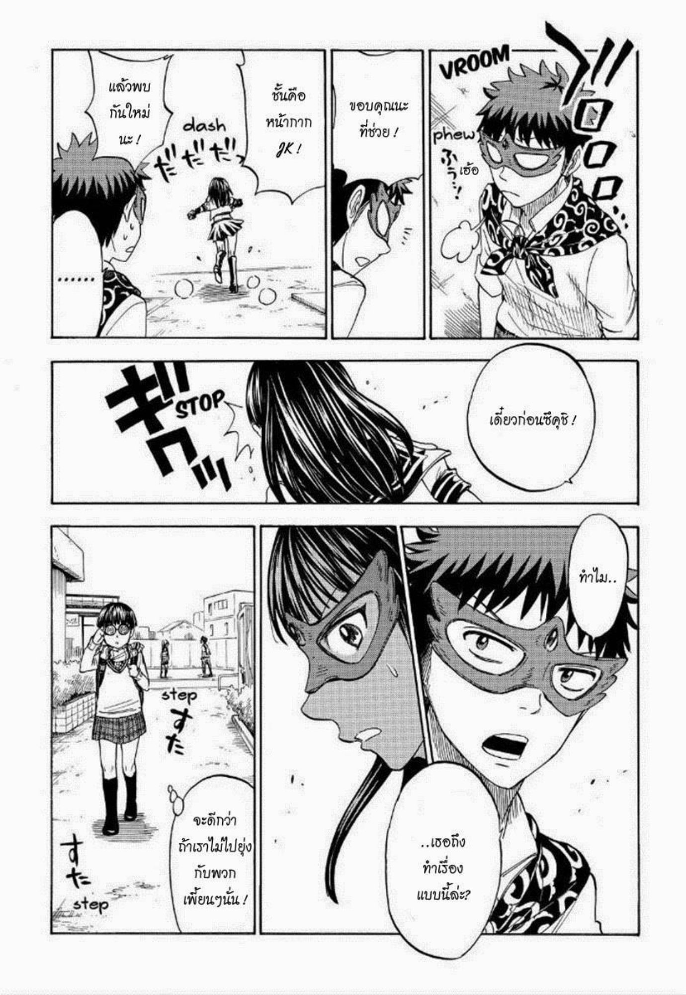 ยามาดะคุงกับแม่มดทั้ง 7