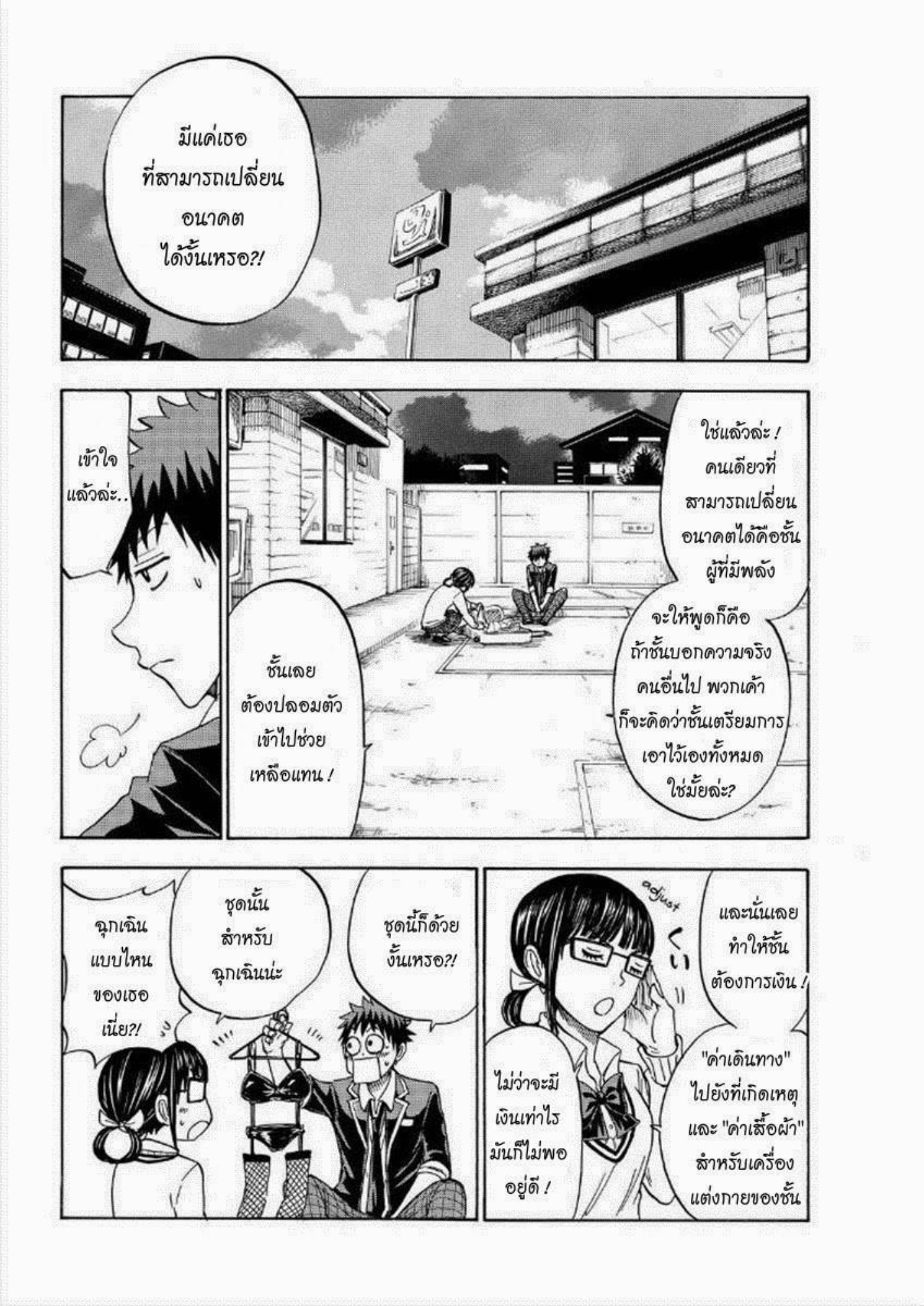 ยามาดะคุงกับแม่มดทั้ง 7