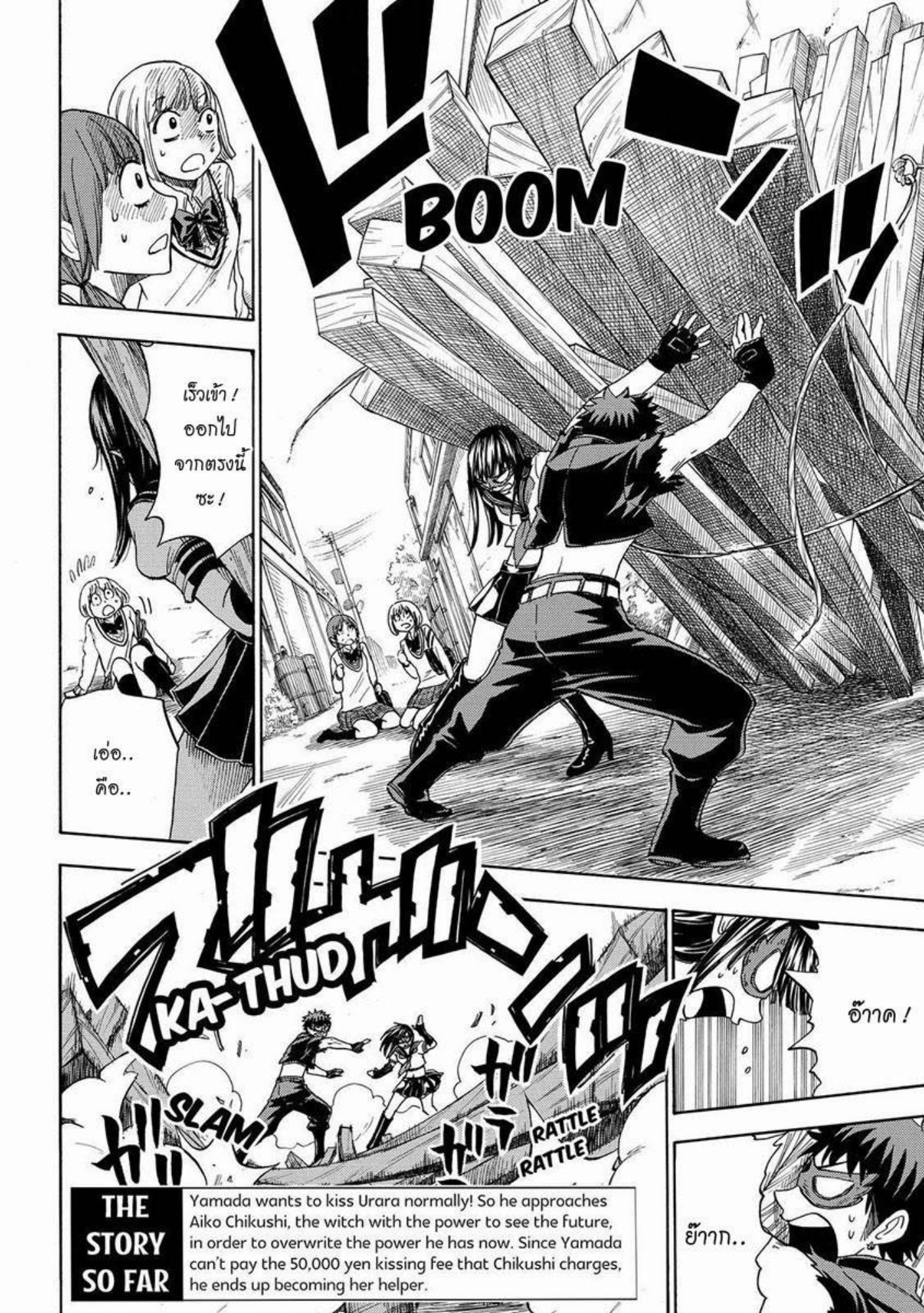 ยามาดะคุงกับแม่มดทั้ง 7