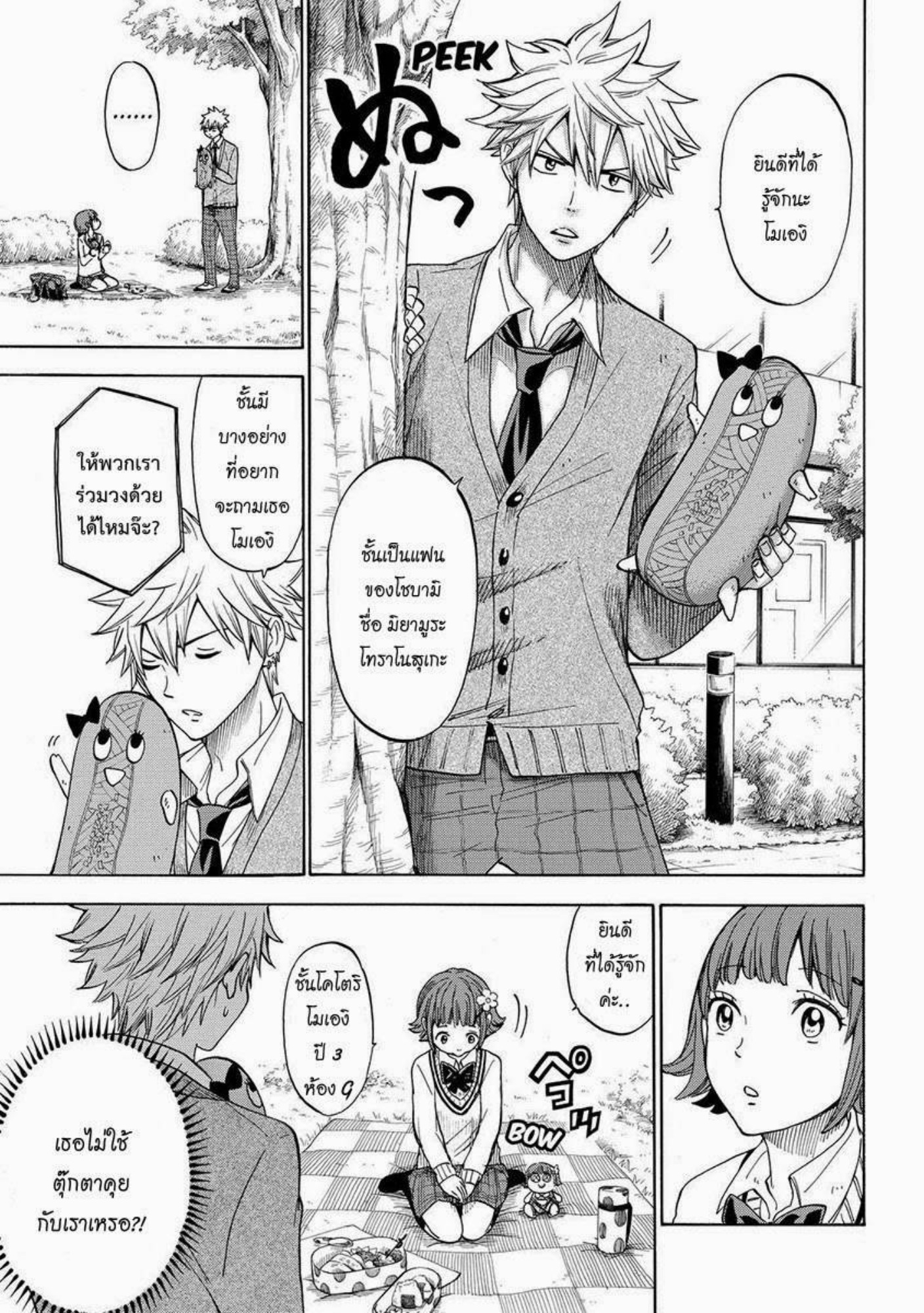 ยามาดะคุงกับแม่มดทั้ง 7