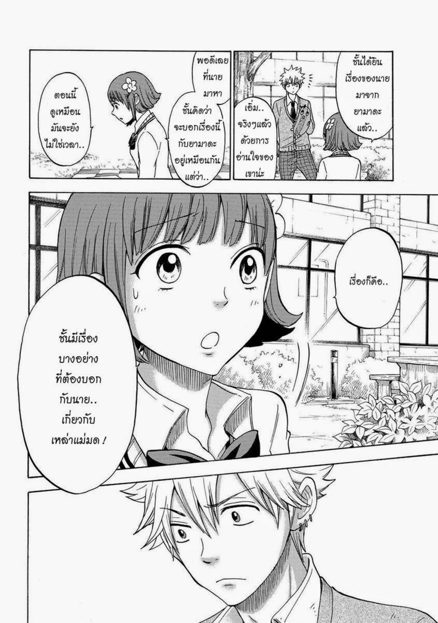 ยามาดะคุงกับแม่มดทั้ง 7