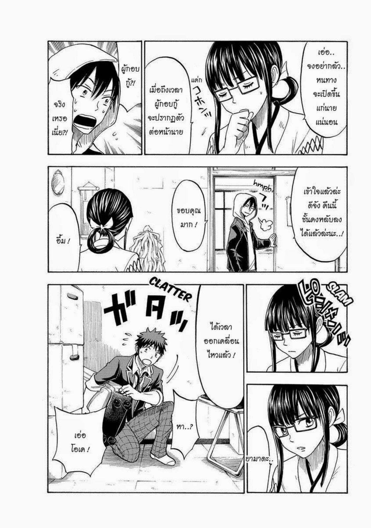 ยามาดะคุงกับแม่มดทั้ง 7