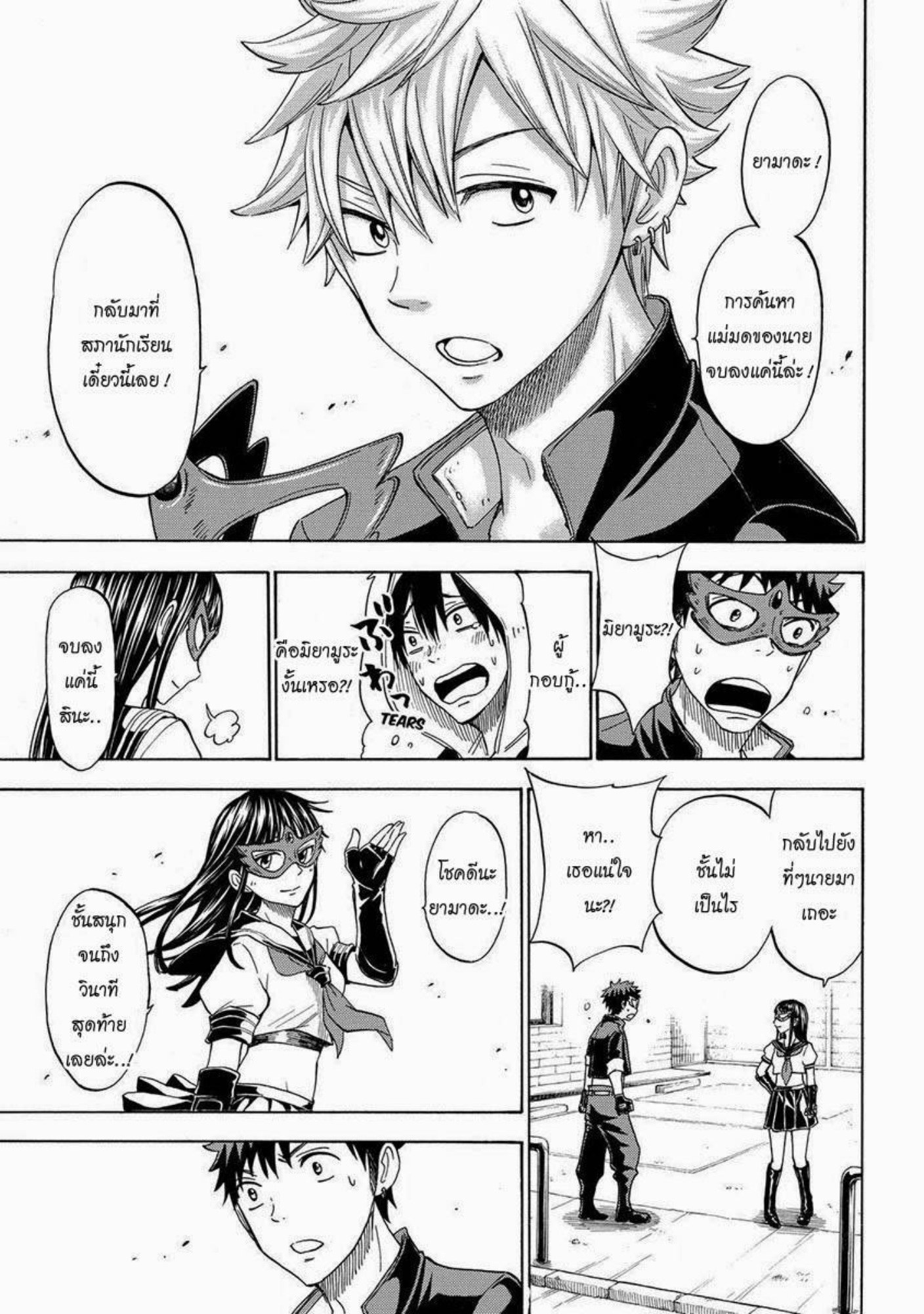 ยามาดะคุงกับแม่มดทั้ง 7