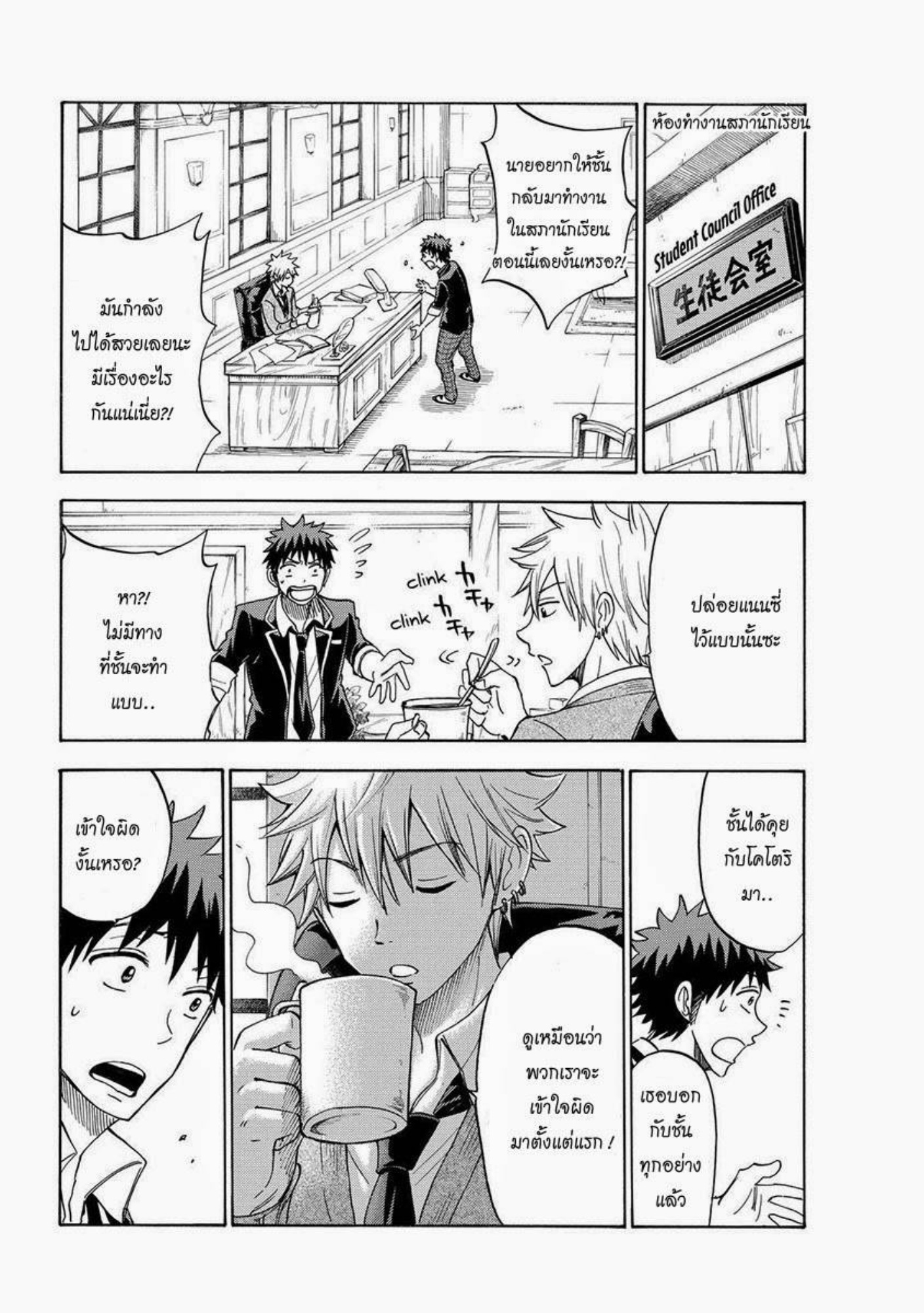 ยามาดะคุงกับแม่มดทั้ง 7